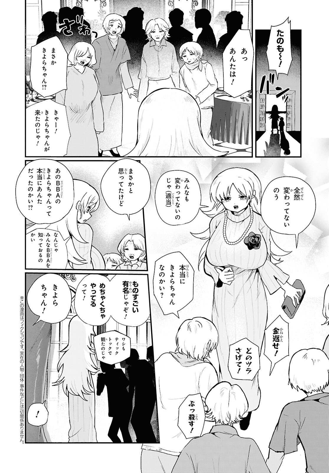 SoboDol - Yomei Wazuka no Obaa-chan, Wakagaette Mago to Idol ni naru Chapter 22 2ページ