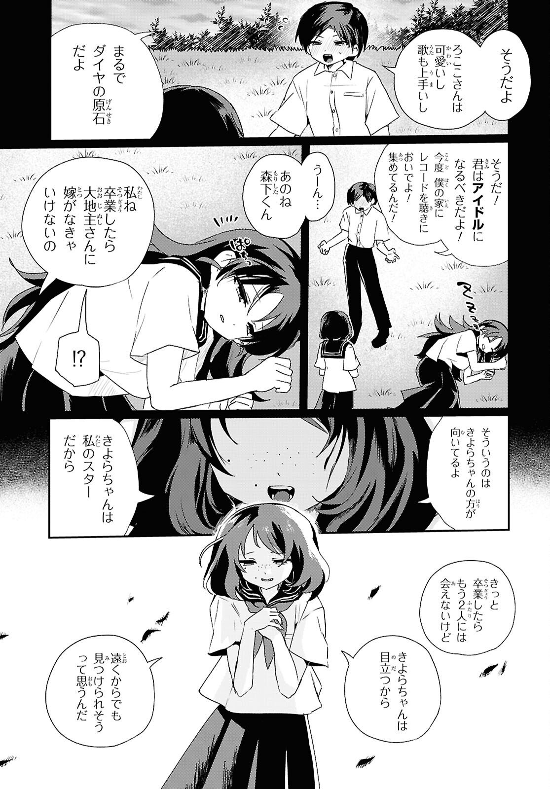SoboDol - Yomei Wazuka no Obaa-chan, Wakagaette Mago to Idol ni naru Chapter 22 11ページ