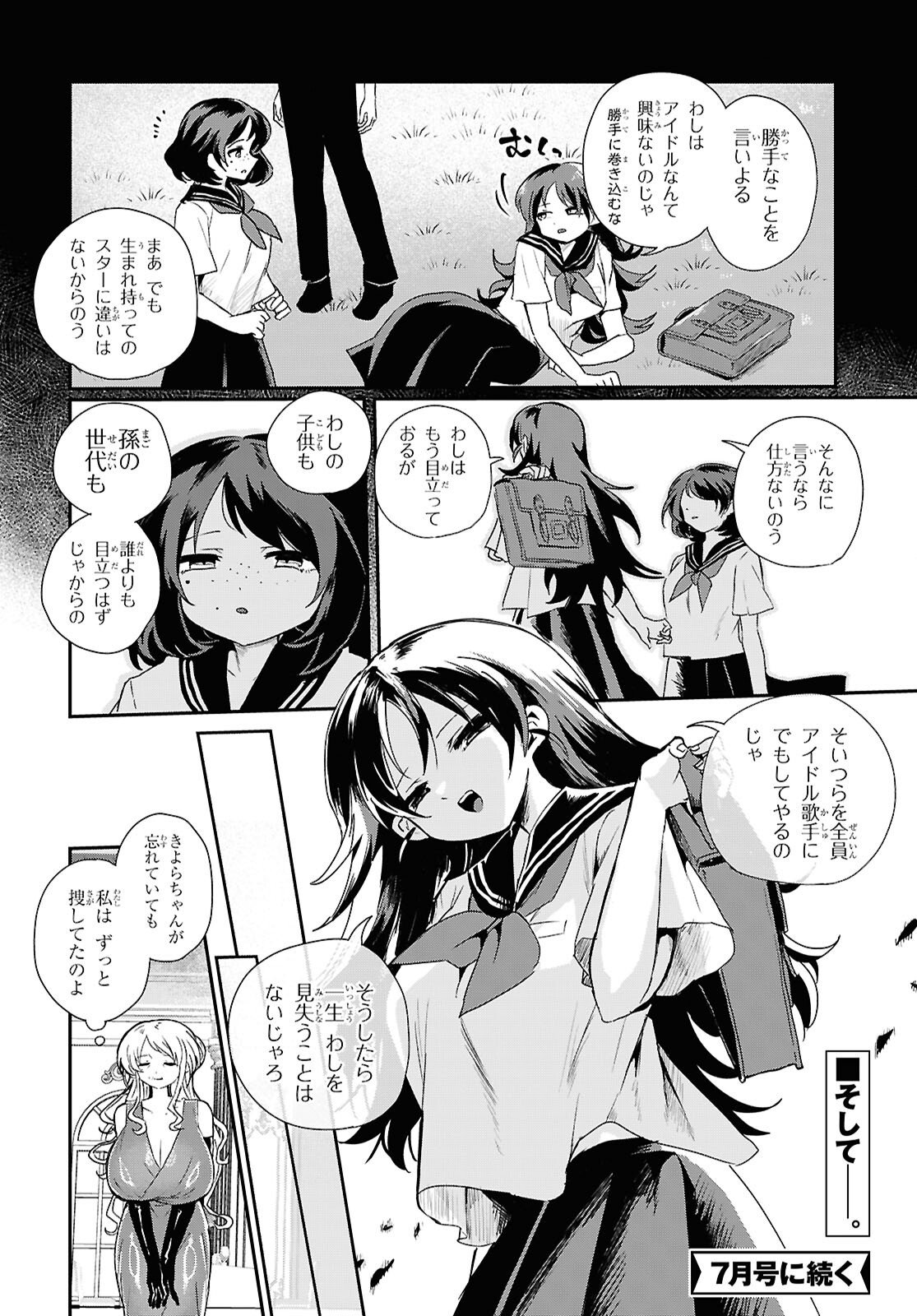 SoboDol - Yomei Wazuka no Obaa-chan, Wakagaette Mago to Idol ni naru Chapter 22 12ページ