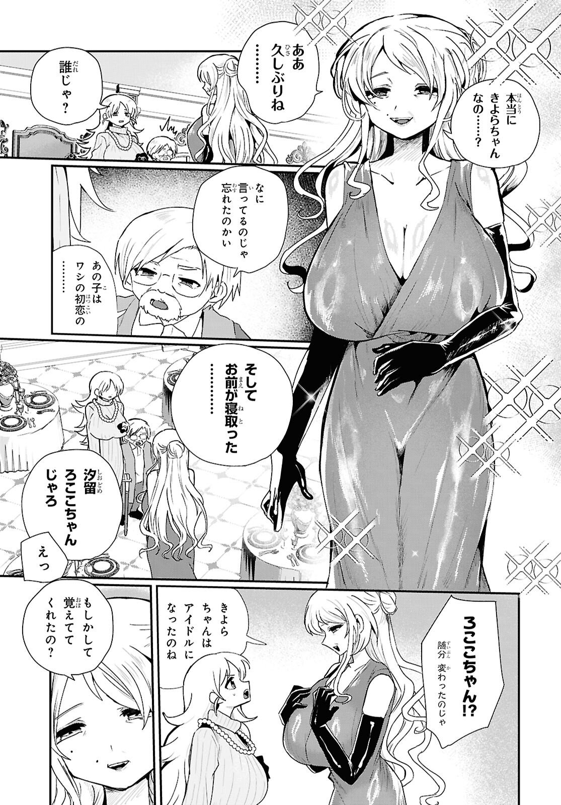 SoboDol - Yomei Wazuka no Obaa-chan, Wakagaette Mago to Idol ni naru Chapter 22 3ページ