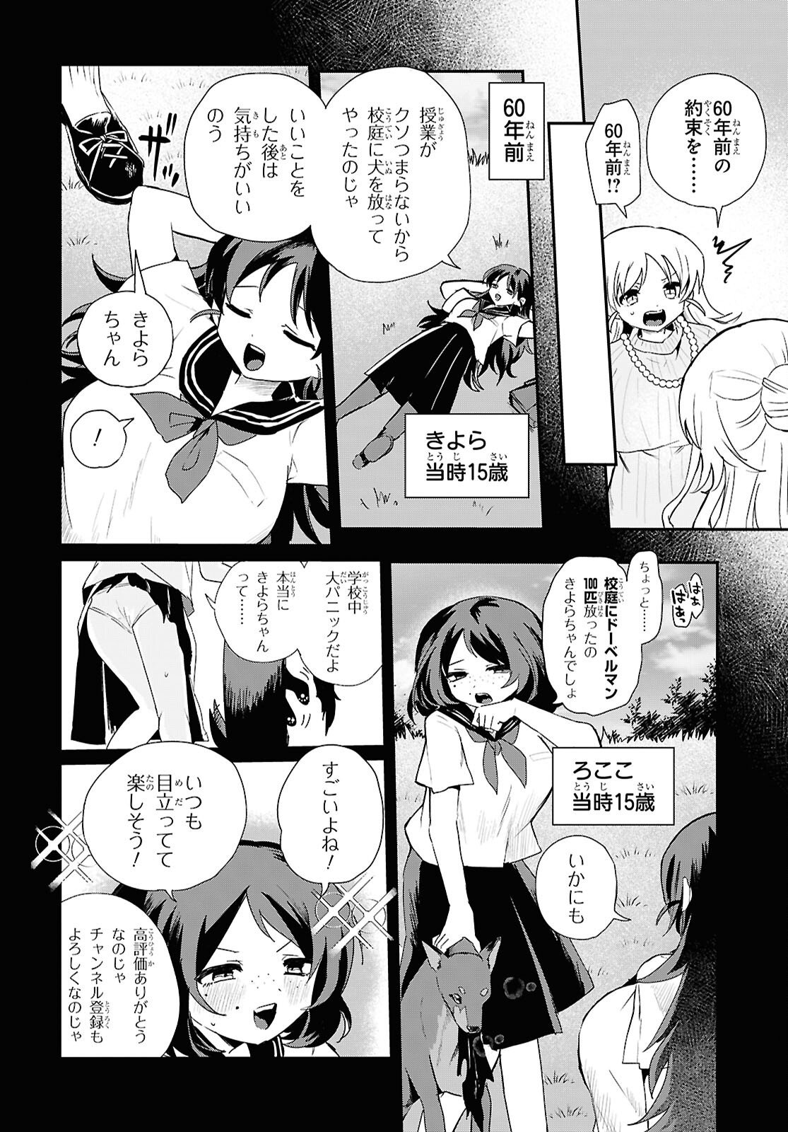 SoboDol - Yomei Wazuka no Obaa-chan, Wakagaette Mago to Idol ni naru Chapter 22 4ページ