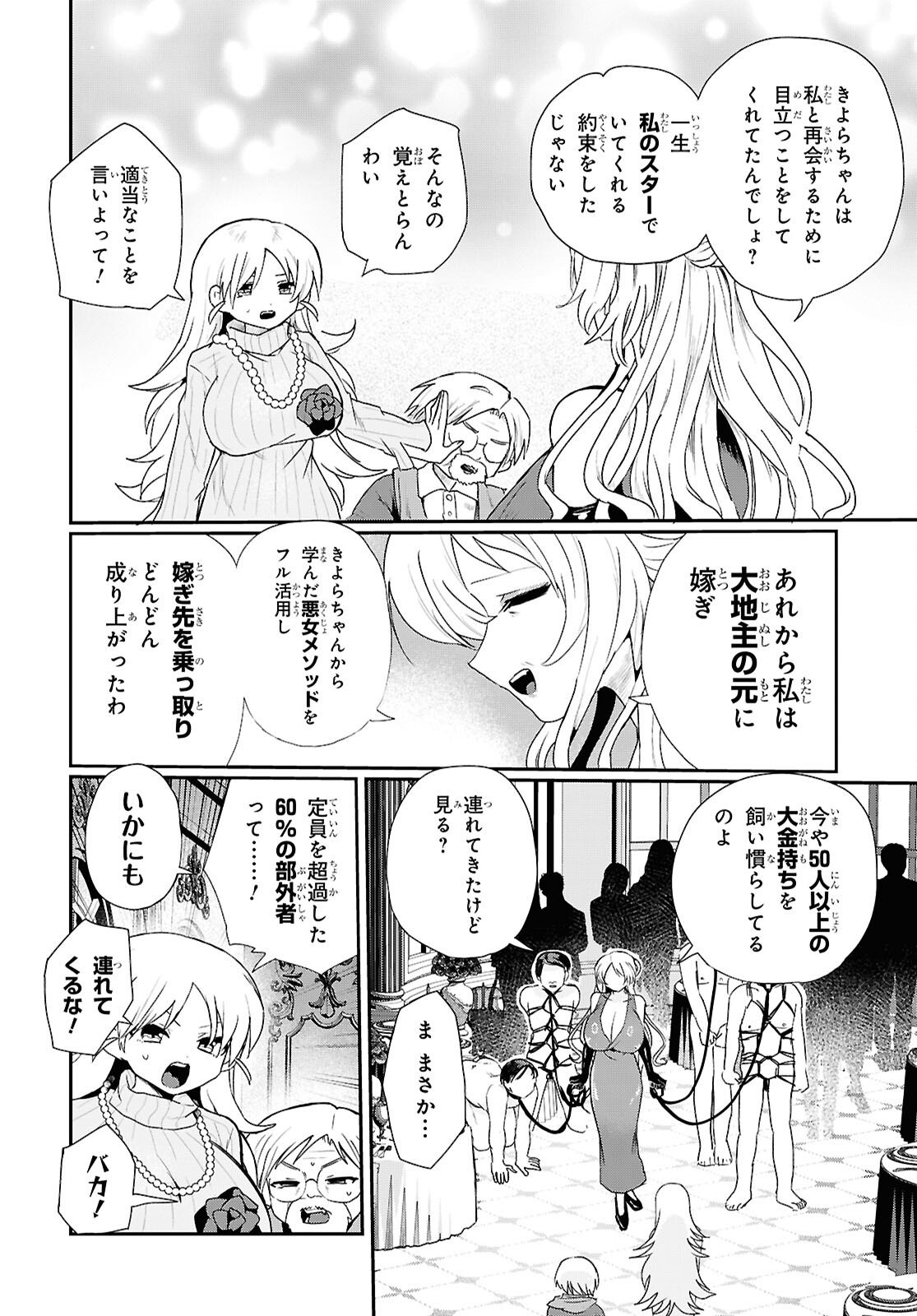 SoboDol - Yomei Wazuka no Obaa-chan, Wakagaette Mago to Idol ni naru Chapter 22 8ページ