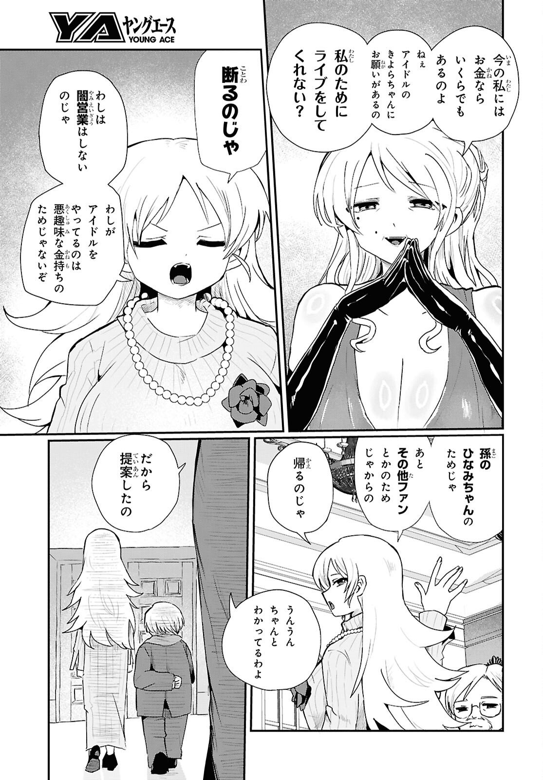 SoboDol - Yomei Wazuka no Obaa-chan, Wakagaette Mago to Idol ni naru Chapter 22 9ページ