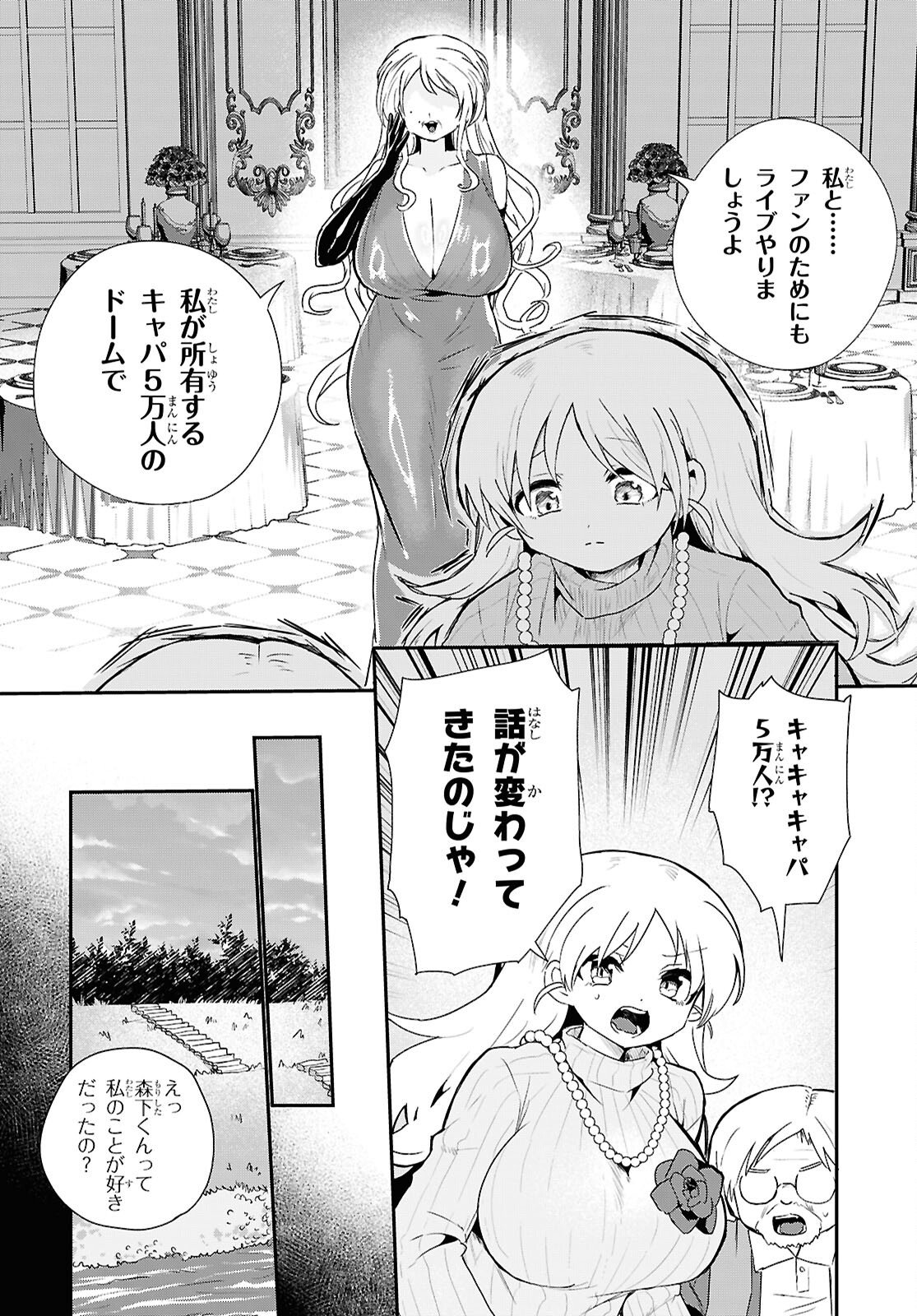 SoboDol - Yomei Wazuka no Obaa-chan, Wakagaette Mago to Idol ni naru Chapter 22 10ページ