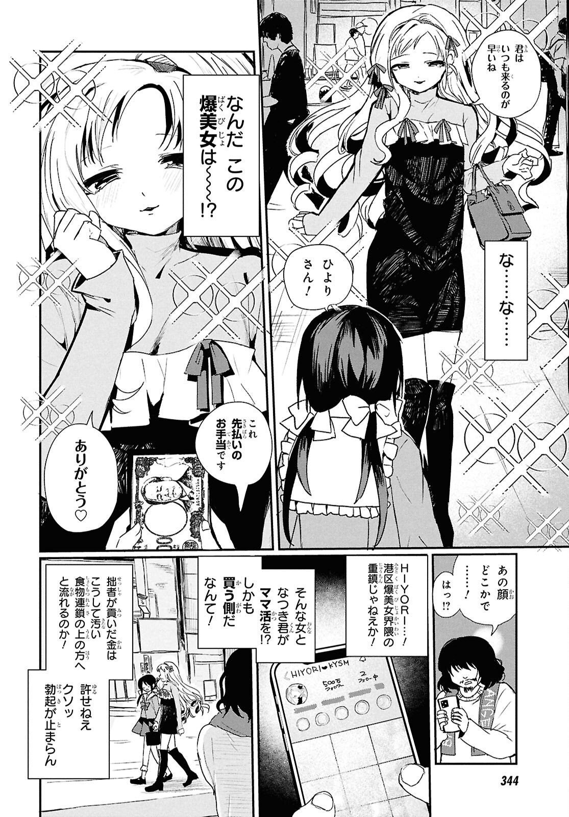 SoboDol - Yomei Wazuka no Obaa-chan, Wakagaette Mago to Idol ni naru Chapter 23 2ページ