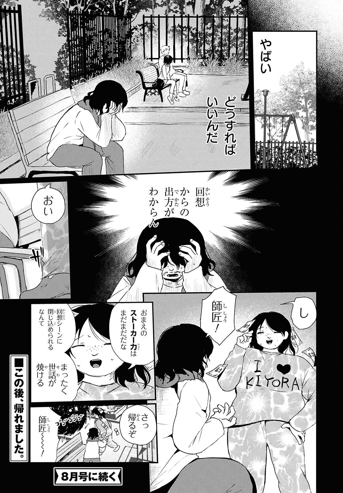 SoboDol - Yomei Wazuka no Obaa-chan, Wakagaette Mago to Idol ni naru Chapter 23 11ページ