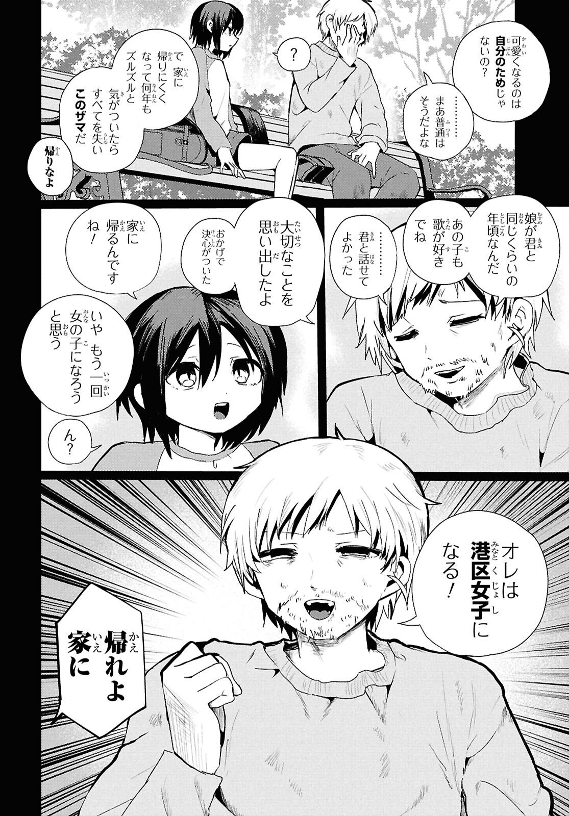 SoboDol - Yomei Wazuka no Obaa-chan, Wakagaette Mago to Idol ni naru Chapter 23 8ページ