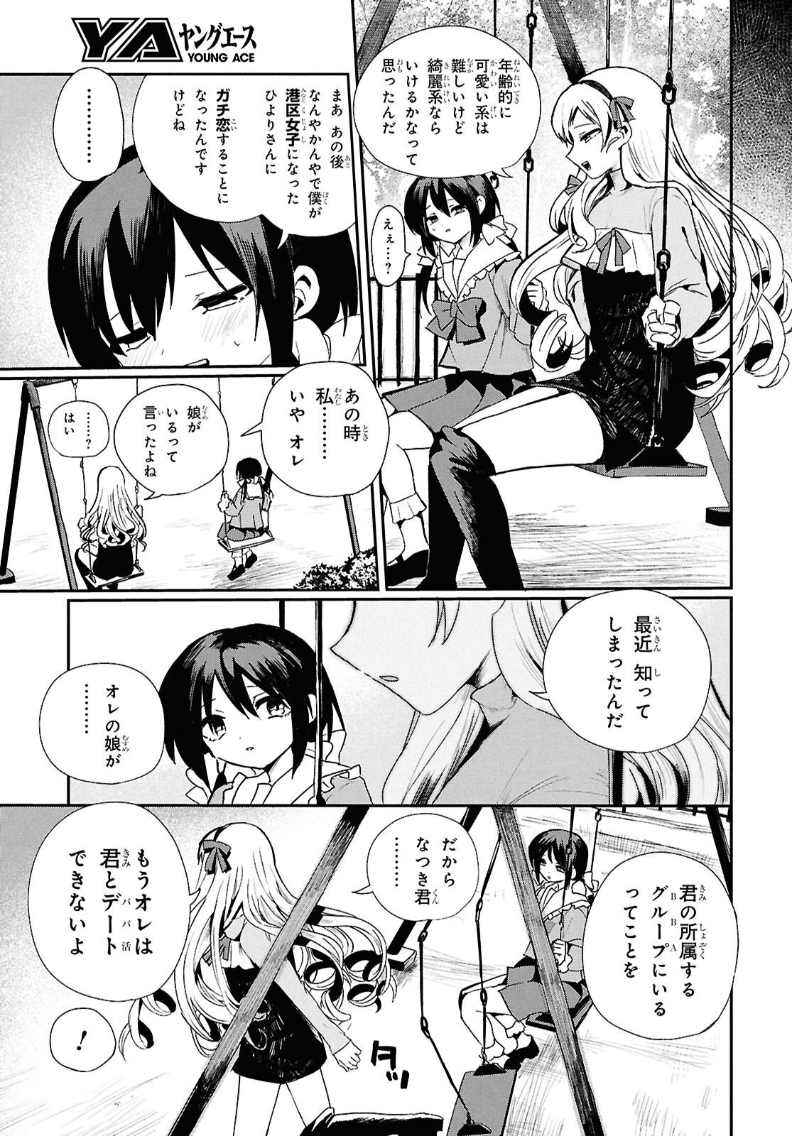 SoboDol - Yomei Wazuka no Obaa-chan, Wakagaette Mago to Idol ni naru Chapter 23 9ページ