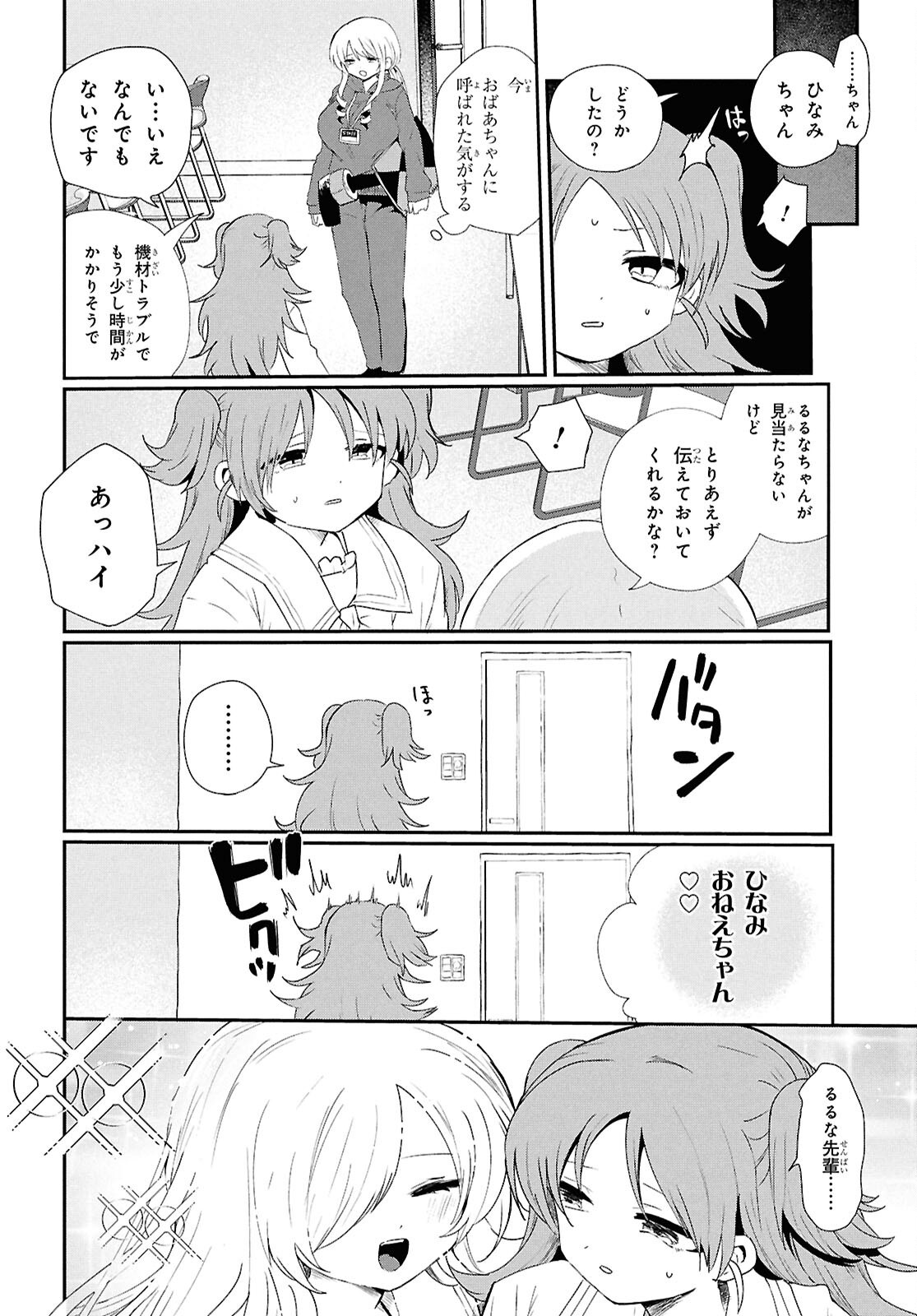 SoboDol - Yomei Wazuka no Obaa-chan, Wakagaette Mago to Idol ni naru Chapter 24 2ページ