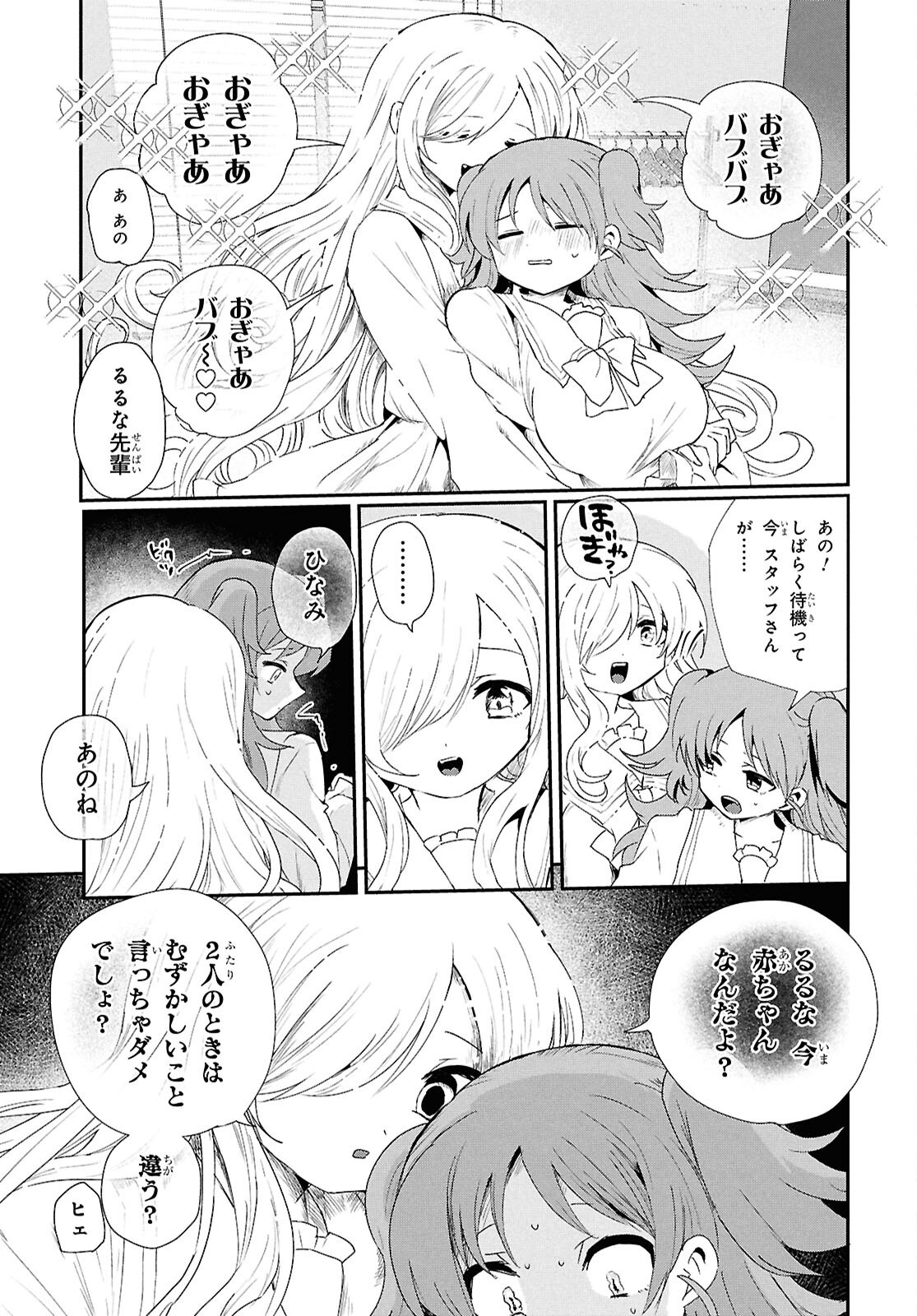 SoboDol - Yomei Wazuka no Obaa-chan, Wakagaette Mago to Idol ni naru Chapter 24 3ページ