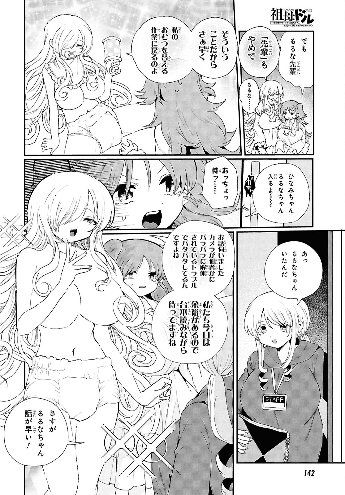 SoboDol - Yomei Wazuka no Obaa-chan, Wakagaette Mago to Idol ni naru Chapter 24 4ページ