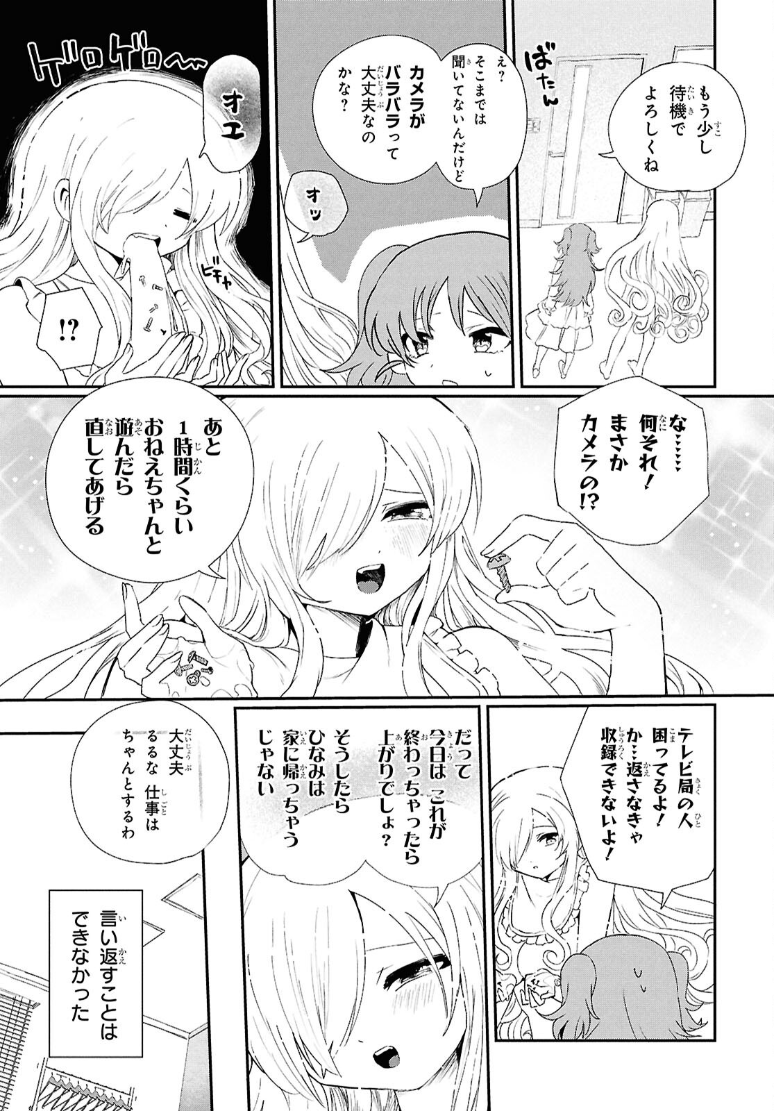 SoboDol - Yomei Wazuka no Obaa-chan, Wakagaette Mago to Idol ni naru Chapter 24 5ページ