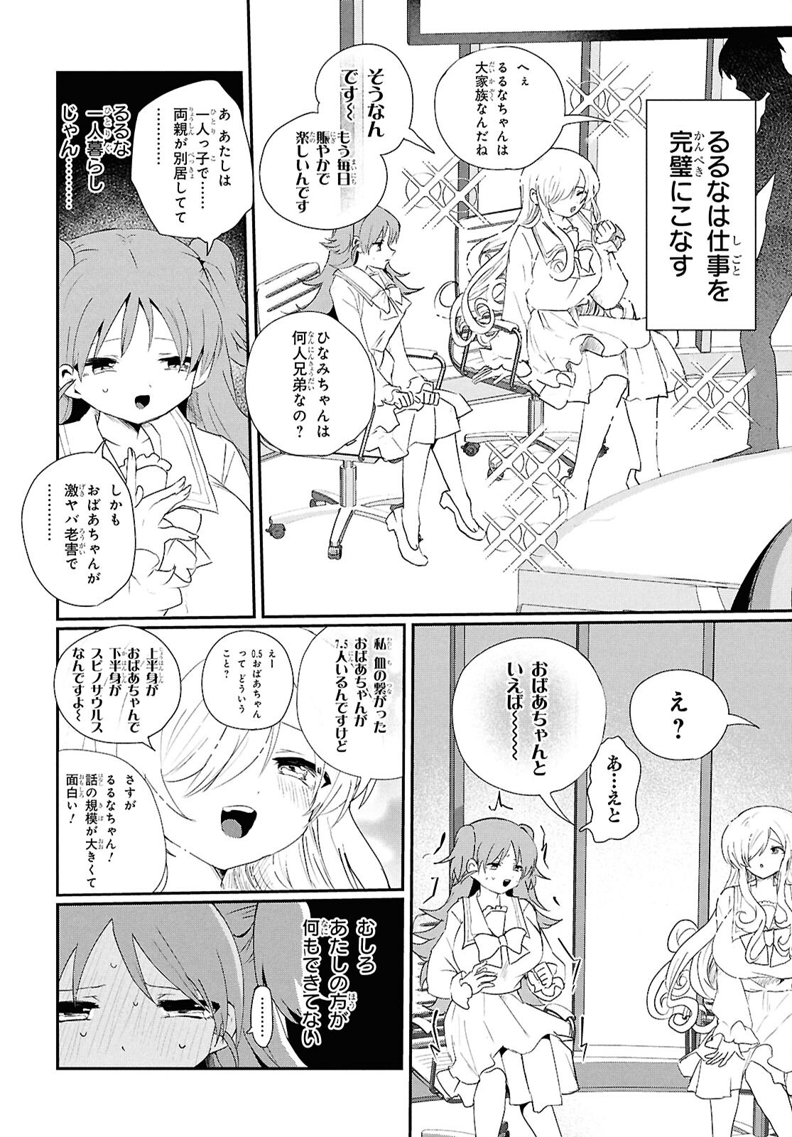 SoboDol - Yomei Wazuka no Obaa-chan, Wakagaette Mago to Idol ni naru Chapter 24 6ページ