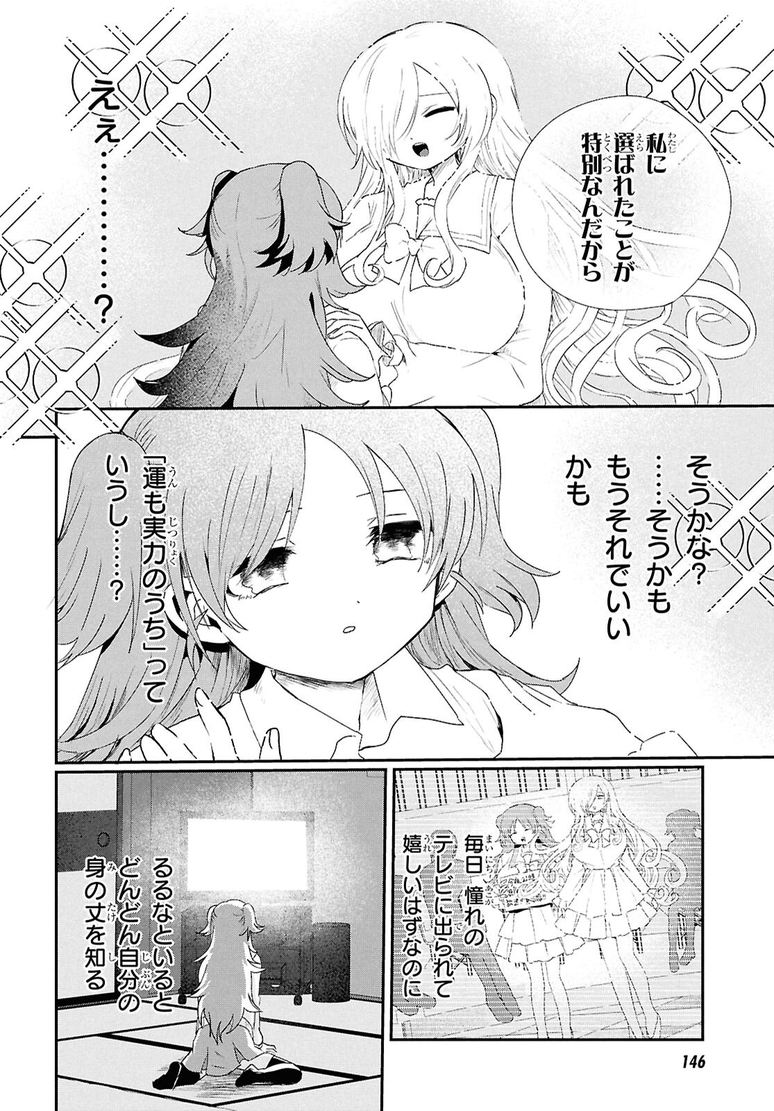 SoboDol - Yomei Wazuka no Obaa-chan, Wakagaette Mago to Idol ni naru Chapter 24 8ページ