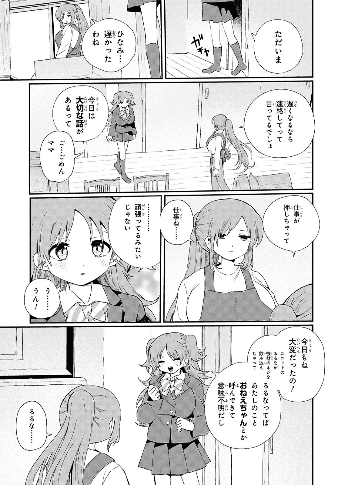 SoboDol - Yomei Wazuka no Obaa-chan, Wakagaette Mago to Idol ni naru Chapter 24 9ページ