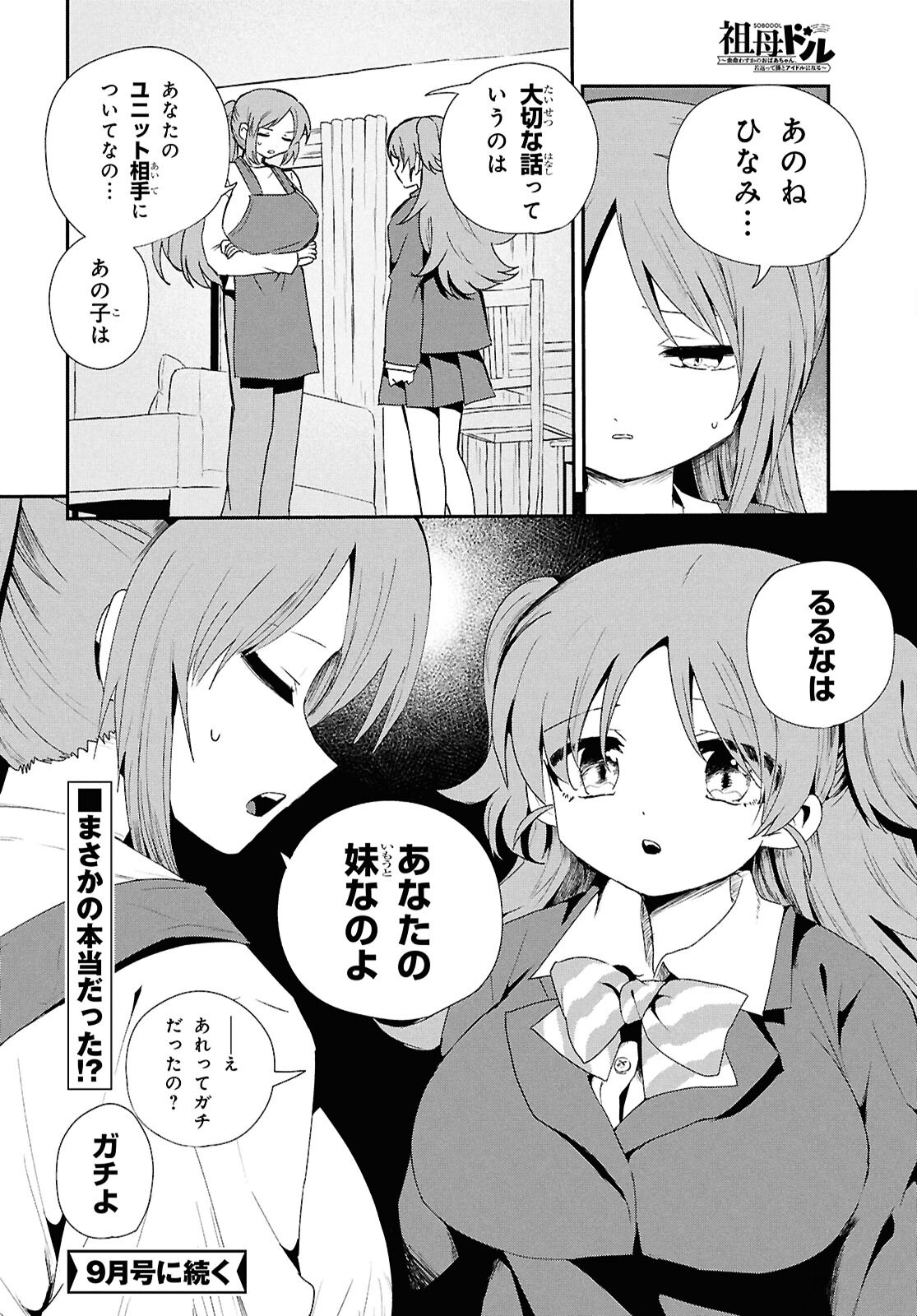 SoboDol - Yomei Wazuka no Obaa-chan, Wakagaette Mago to Idol ni naru Chapter 24 10ページ
