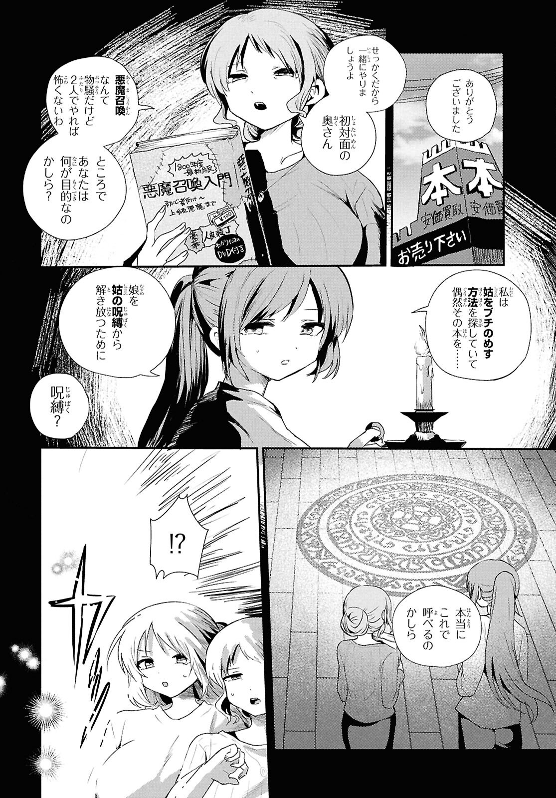 SoboDol - Yomei Wazuka no Obaa-chan, Wakagaette Mago to Idol ni naru Chapter 25 2ページ