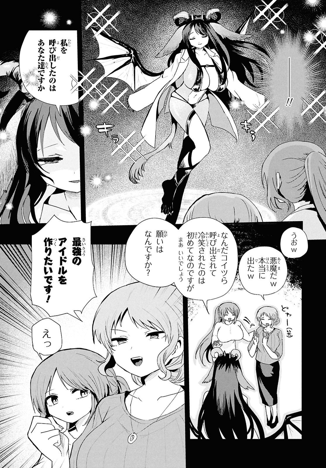 SoboDol - Yomei Wazuka no Obaa-chan, Wakagaette Mago to Idol ni naru Chapter 25 3ページ
