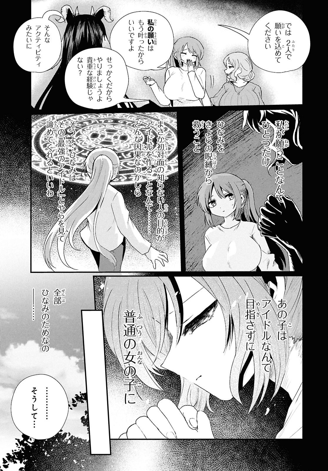 SoboDol - Yomei Wazuka no Obaa-chan, Wakagaette Mago to Idol ni naru Chapter 25 5ページ