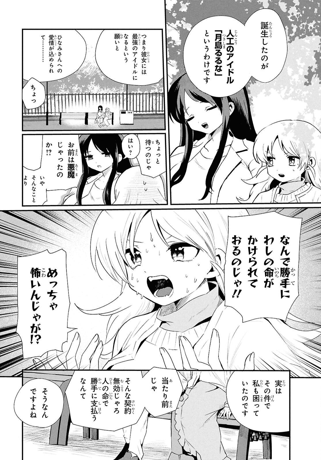SoboDol - Yomei Wazuka no Obaa-chan, Wakagaette Mago to Idol ni naru Chapter 25 6ページ