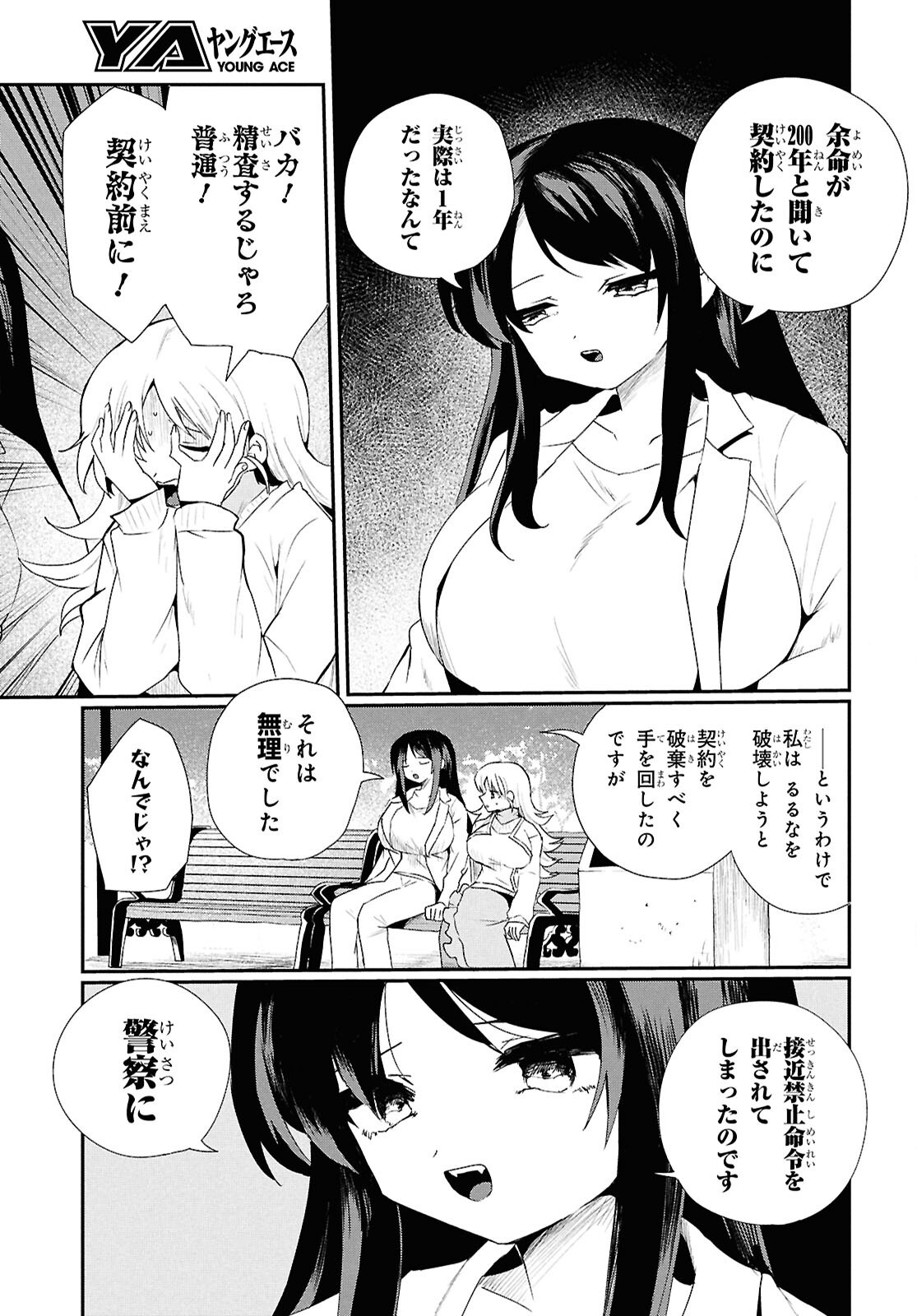 SoboDol - Yomei Wazuka no Obaa-chan, Wakagaette Mago to Idol ni naru Chapter 25 7ページ