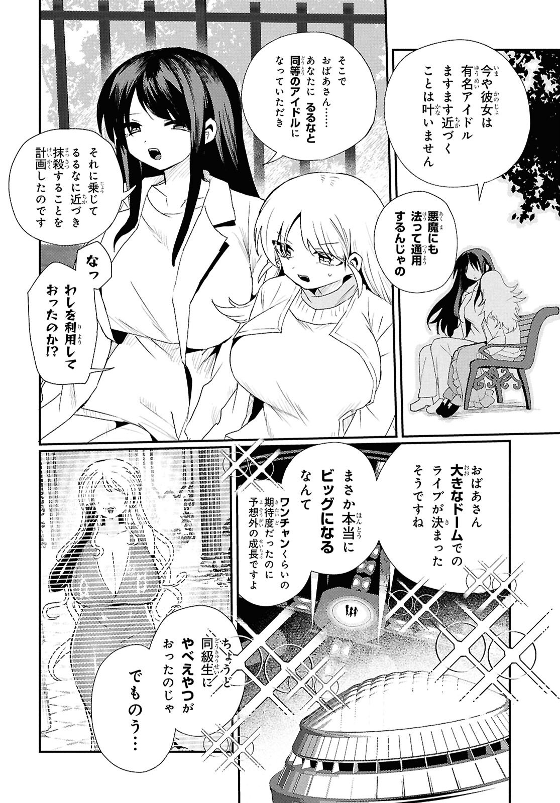 SoboDol - Yomei Wazuka no Obaa-chan, Wakagaette Mago to Idol ni naru Chapter 25 8ページ