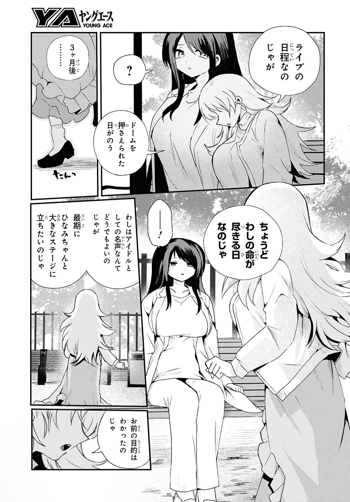 SoboDol - Yomei Wazuka no Obaa-chan, Wakagaette Mago to Idol ni naru Chapter 25 9ページ