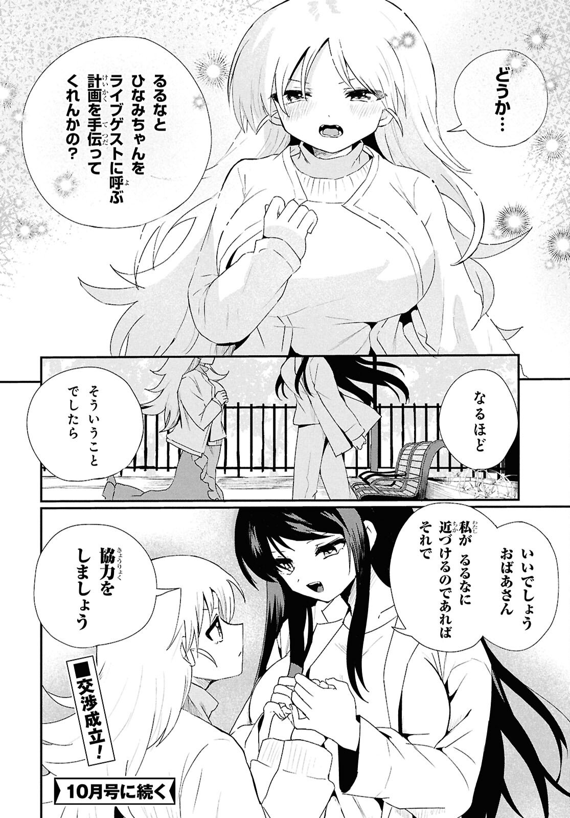 SoboDol - Yomei Wazuka no Obaa-chan, Wakagaette Mago to Idol ni naru Chapter 25 10ページ
