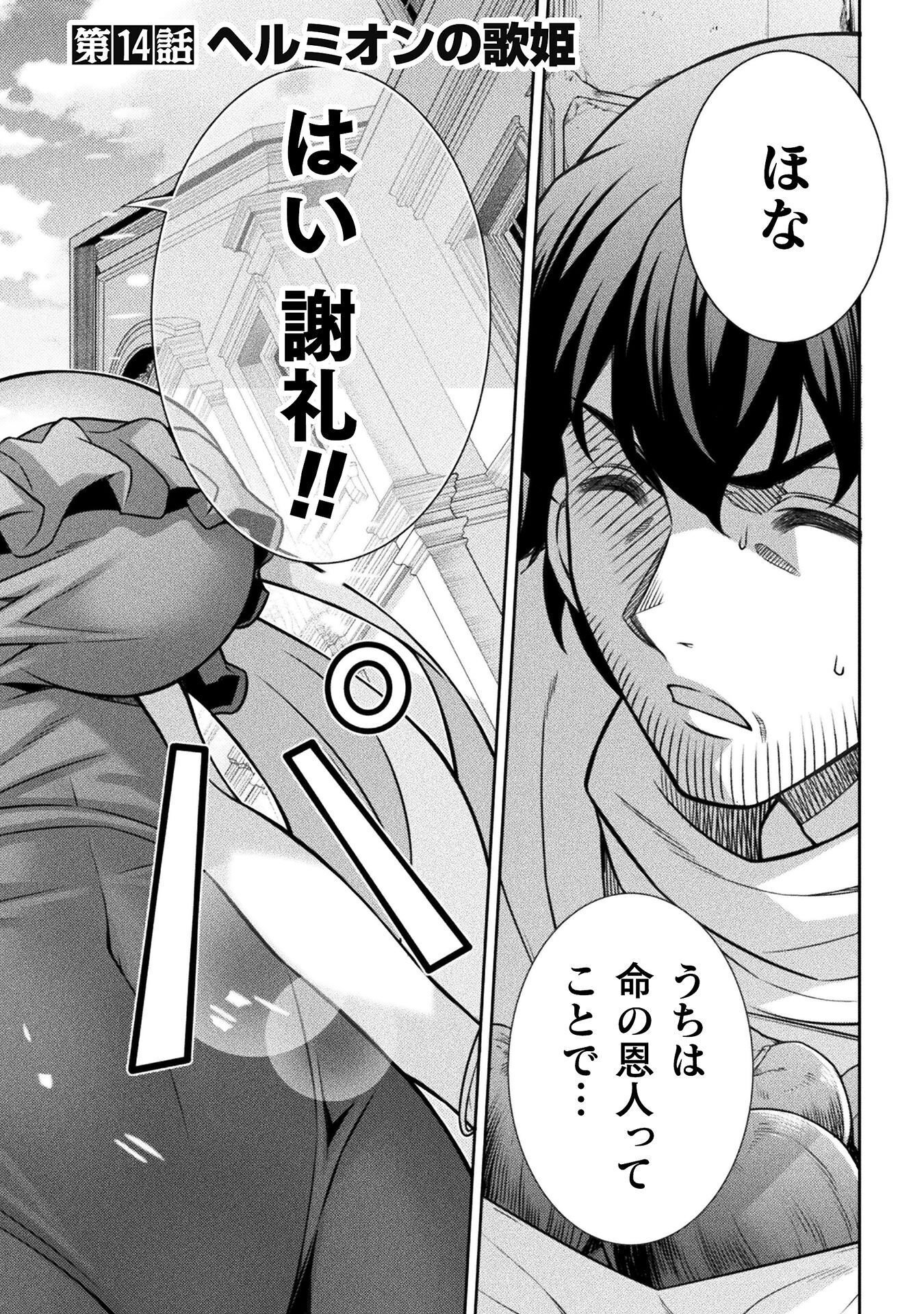 ATM Ojisan - Isekai De Mote-ki Ga Tomaranai! Chapter 14 2ページ