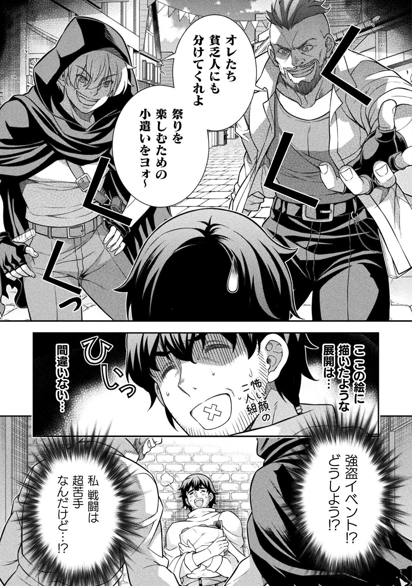ATM Ojisan - Isekai De Mote-ki Ga Tomaranai! Chapter 14 11ページ