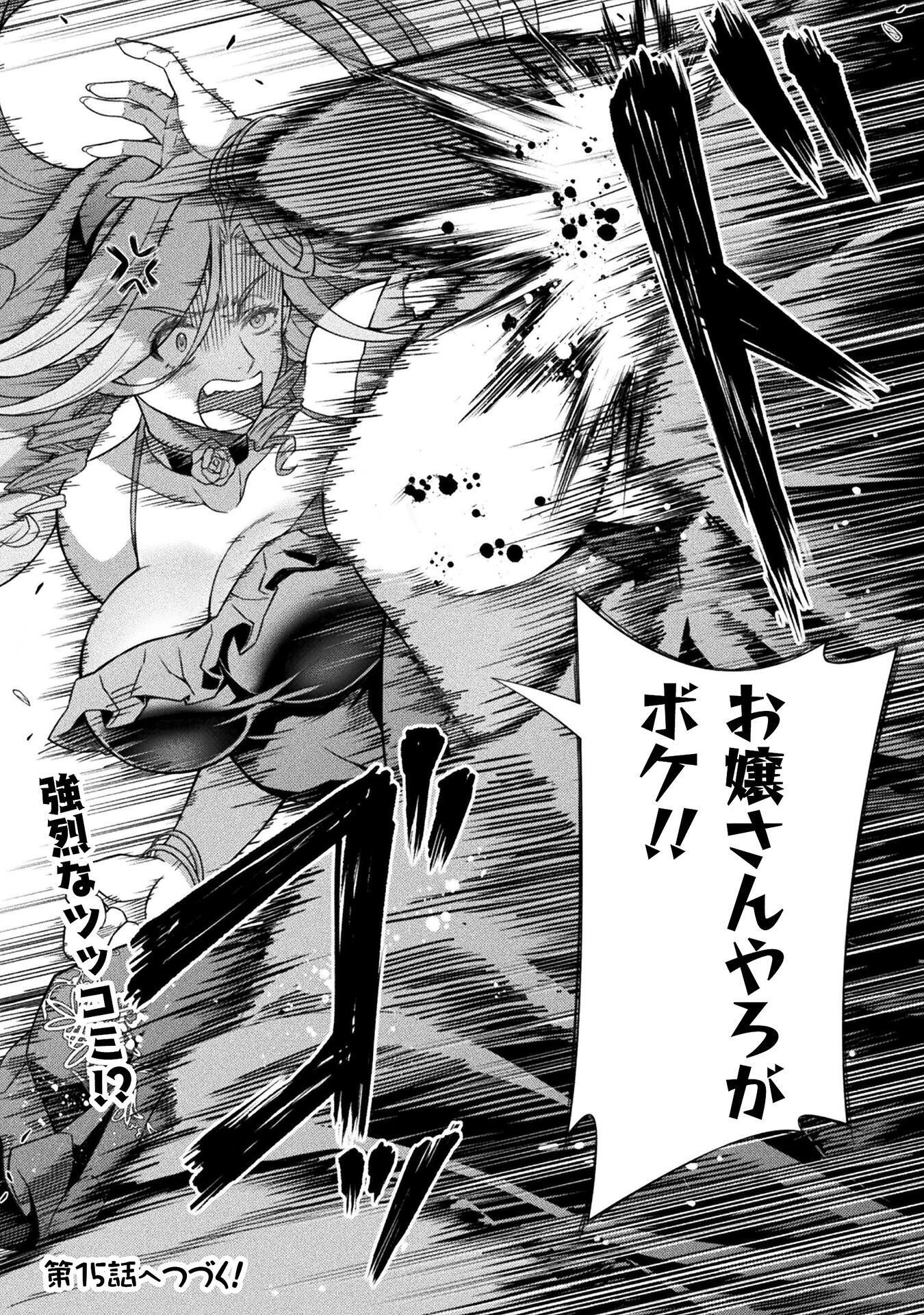 ATM Ojisan - Isekai De Mote-ki Ga Tomaranai! Chapter 14 16ページ