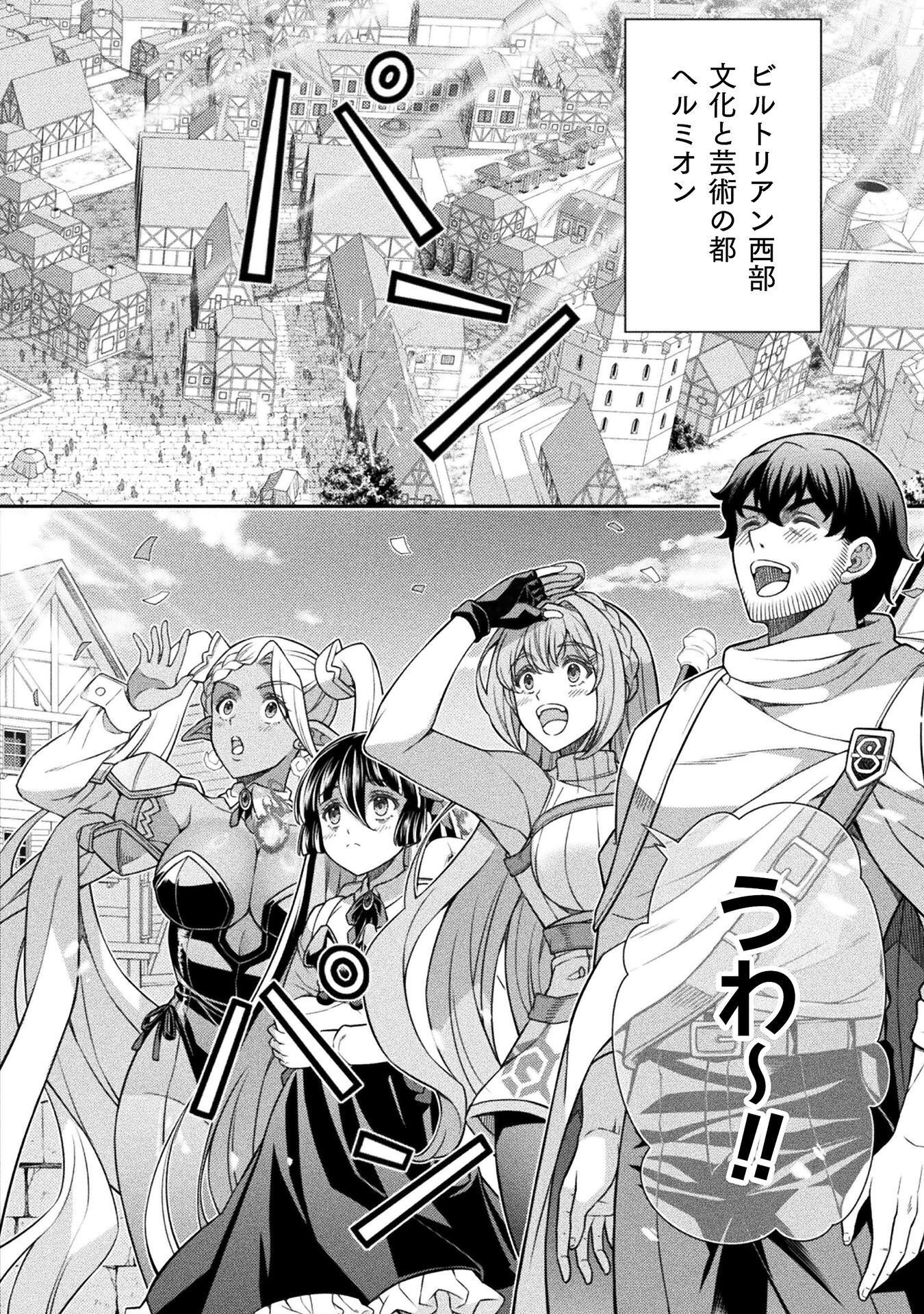 ATM Ojisan - Isekai De Mote-ki Ga Tomaranai! Chapter 14 4ページ