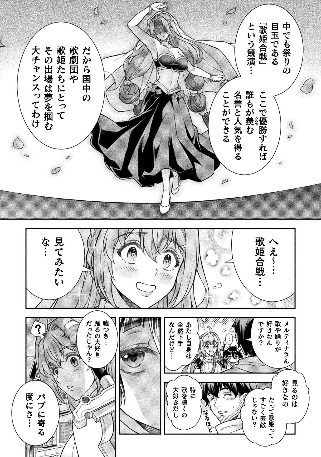 ATM Ojisan - Isekai De Mote-ki Ga Tomaranai! Chapter 14 6ページ
