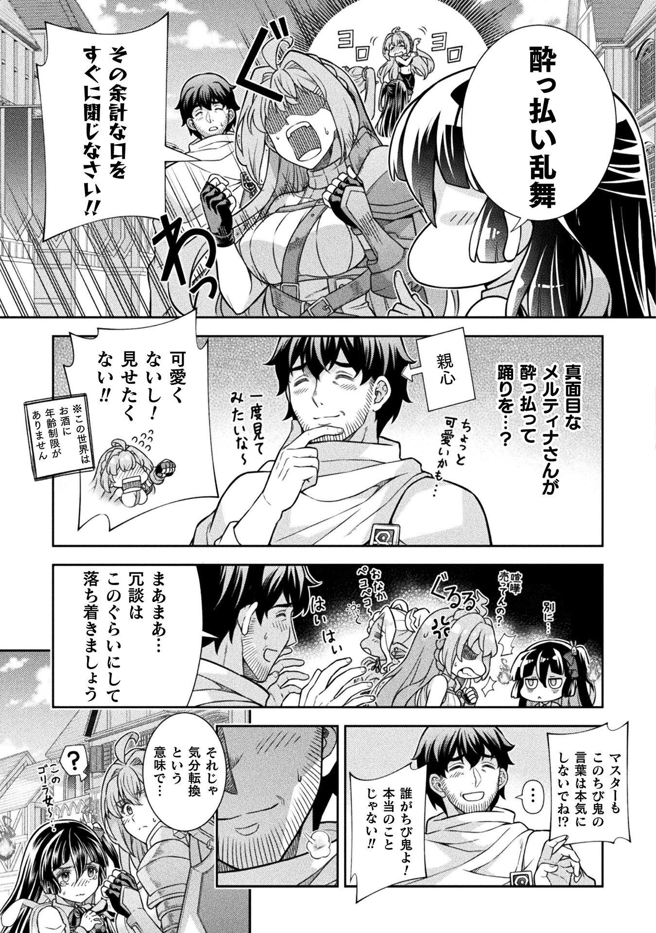 ATM Ojisan - Isekai De Mote-ki Ga Tomaranai! Chapter 14 7ページ