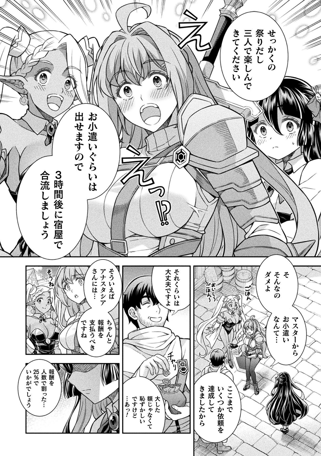 ATM Ojisan - Isekai De Mote-ki Ga Tomaranai! Chapter 14 8ページ