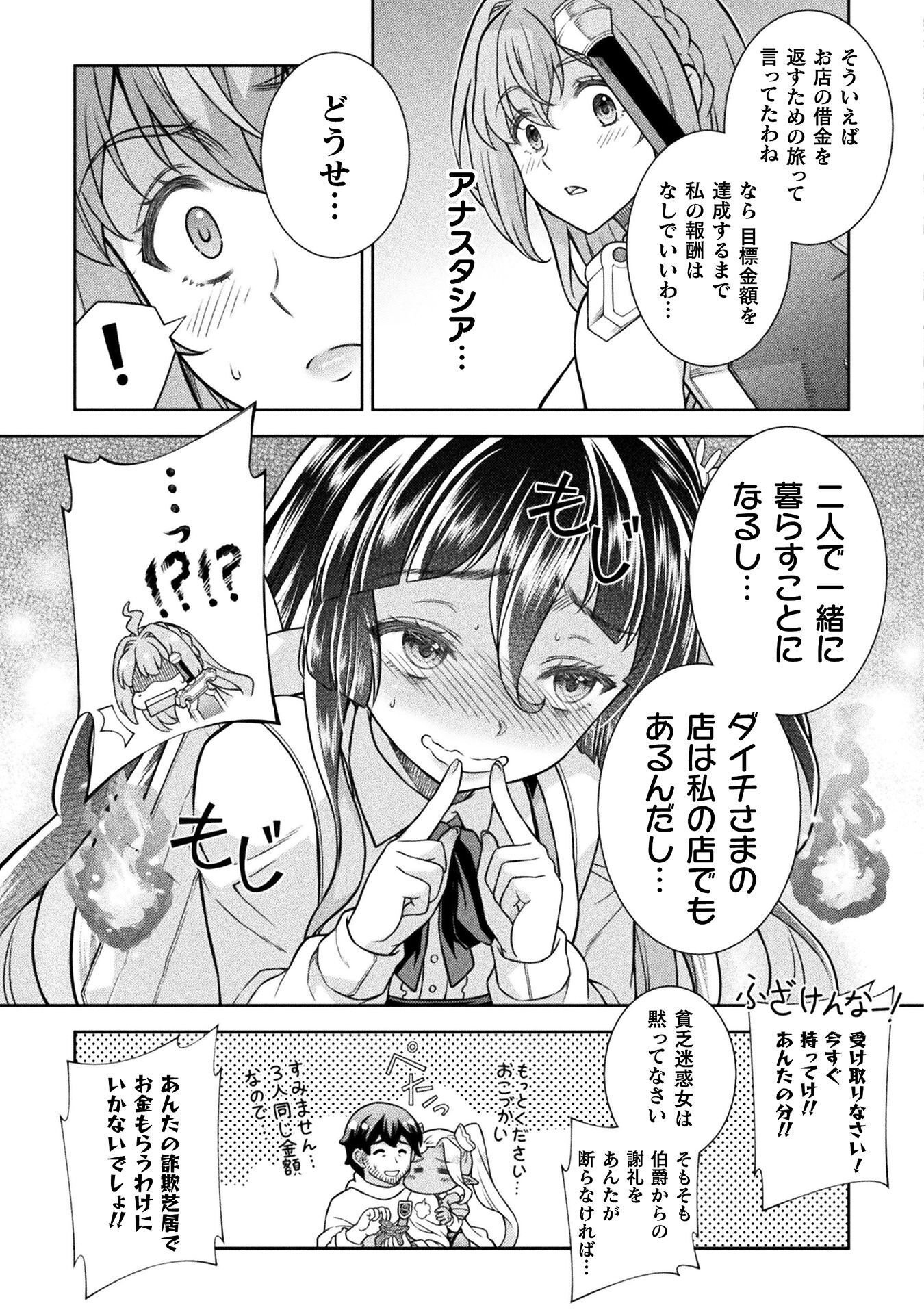 ATM Ojisan - Isekai De Mote-ki Ga Tomaranai! Chapter 14 9ページ