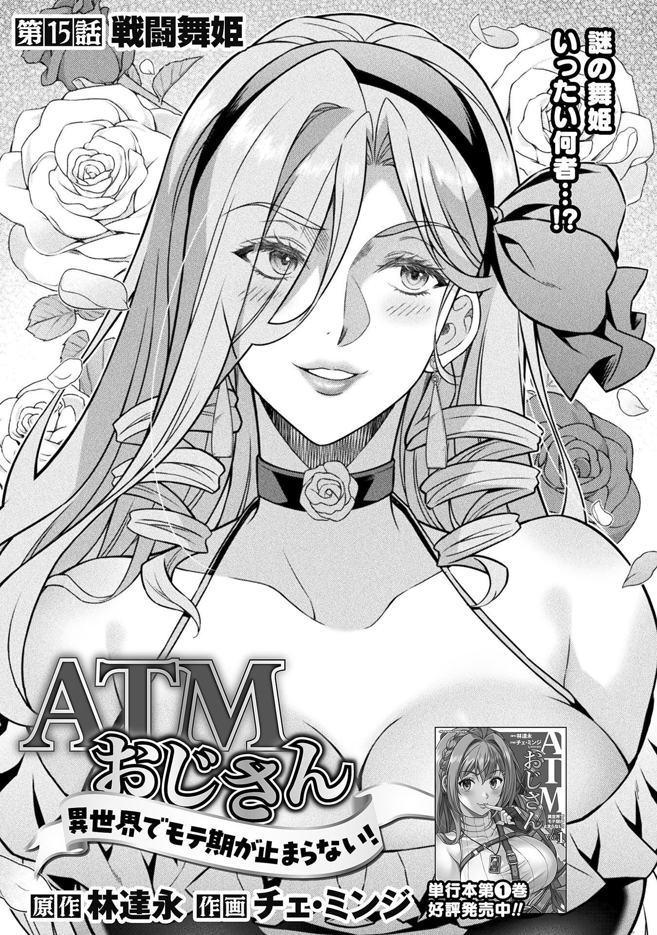 ATM Ojisan - Isekai De Mote-ki Ga Tomaranai! Chapter 15 1ページ