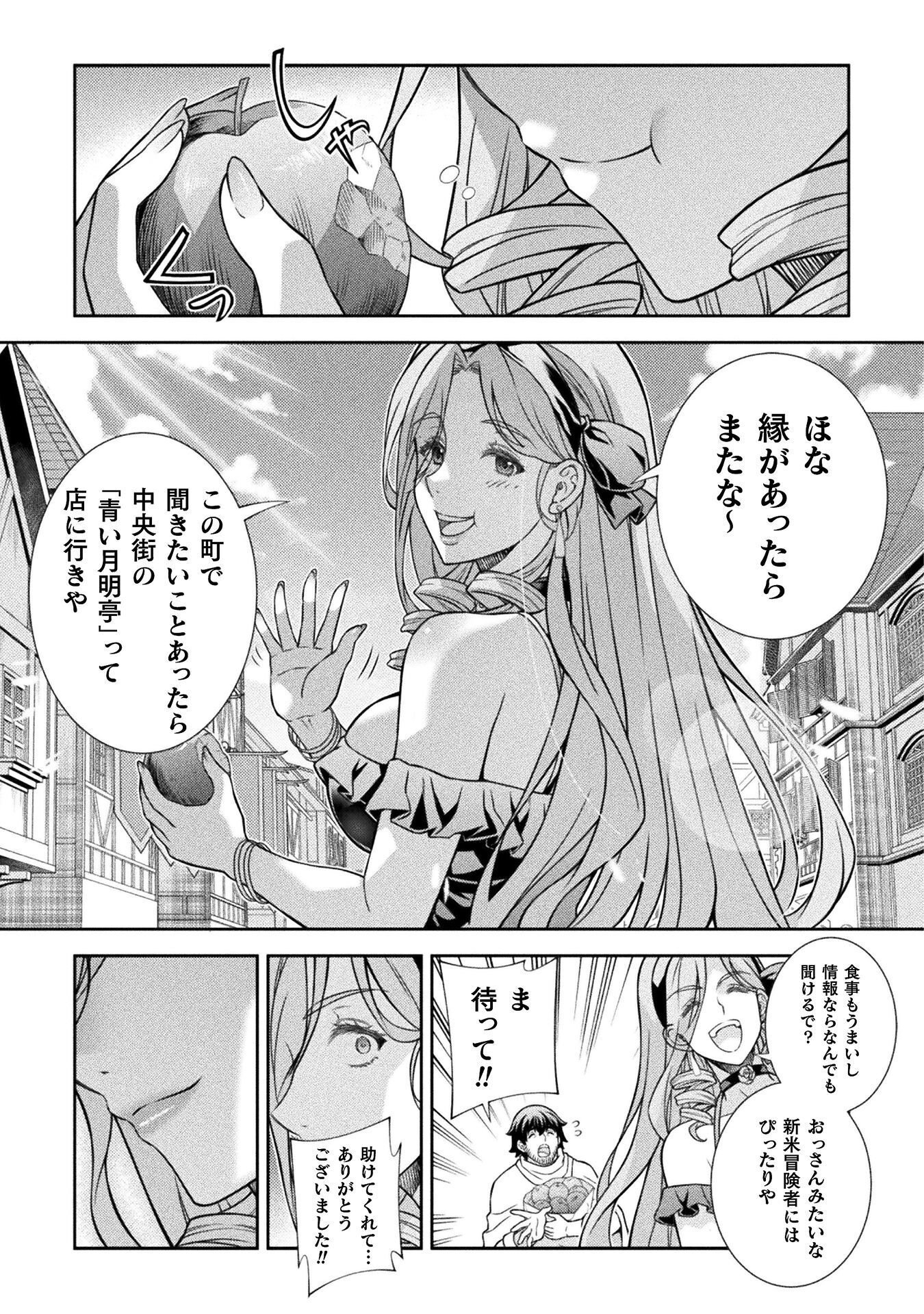 ATM Ojisan - Isekai De Mote-ki Ga Tomaranai! Chapter 15 11ページ