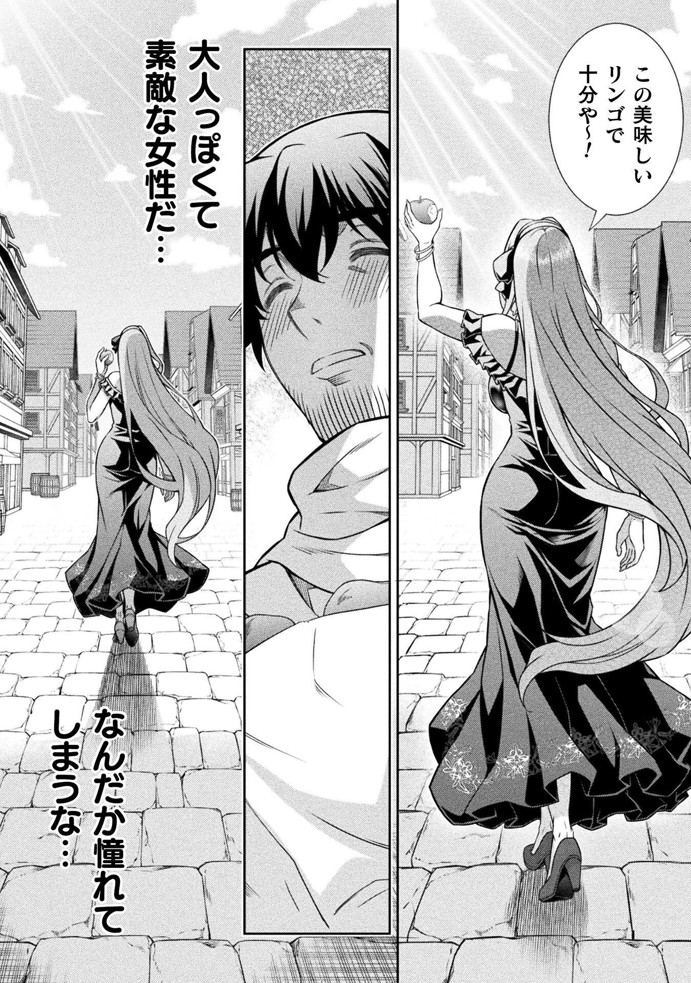 ATM Ojisan - Isekai De Mote-ki Ga Tomaranai! Chapter 15 12ページ