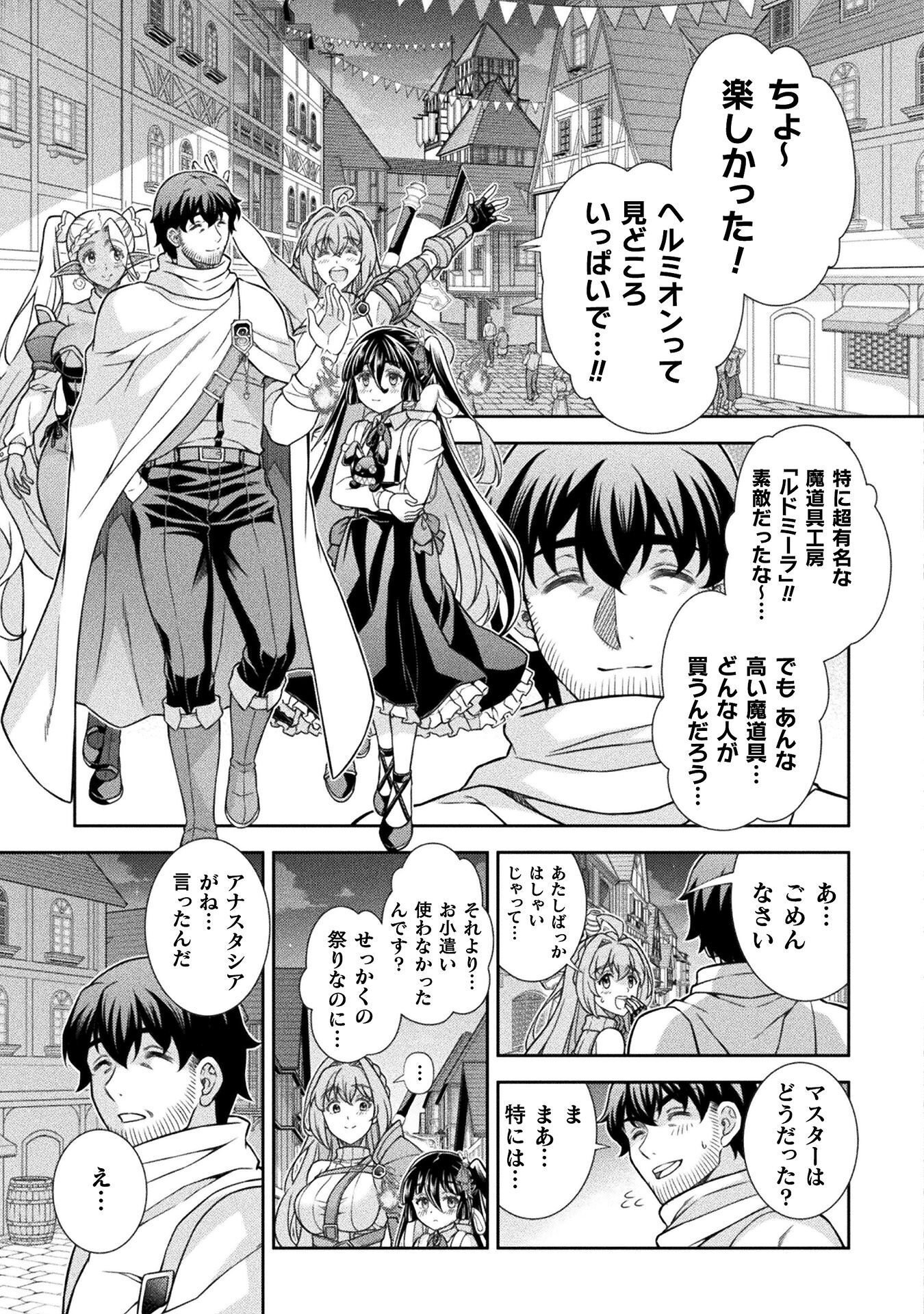 ATM Ojisan - Isekai De Mote-ki Ga Tomaranai! Chapter 15 13ページ