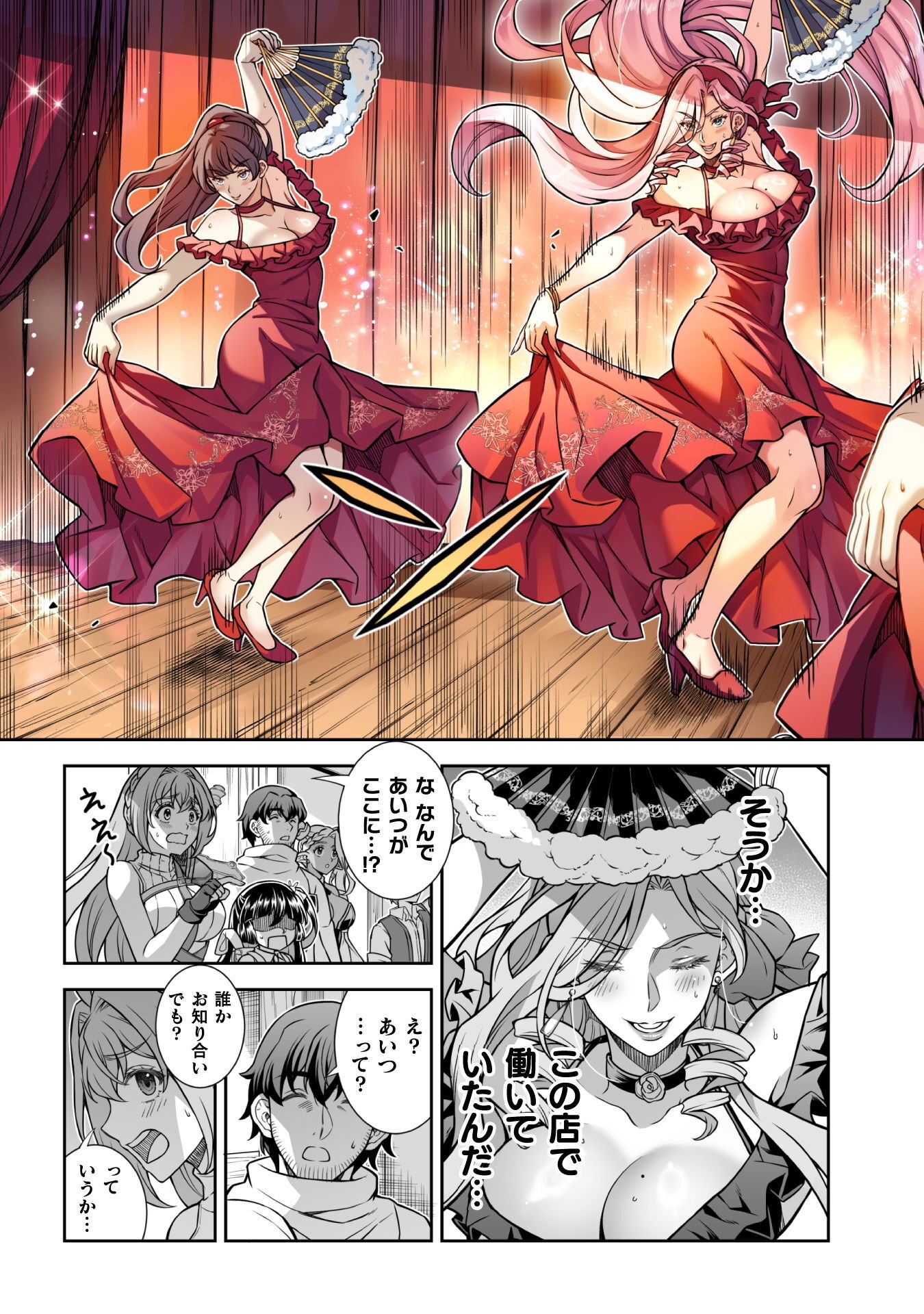 ATM Ojisan - Isekai De Mote-ki Ga Tomaranai! Chapter 15 17ページ