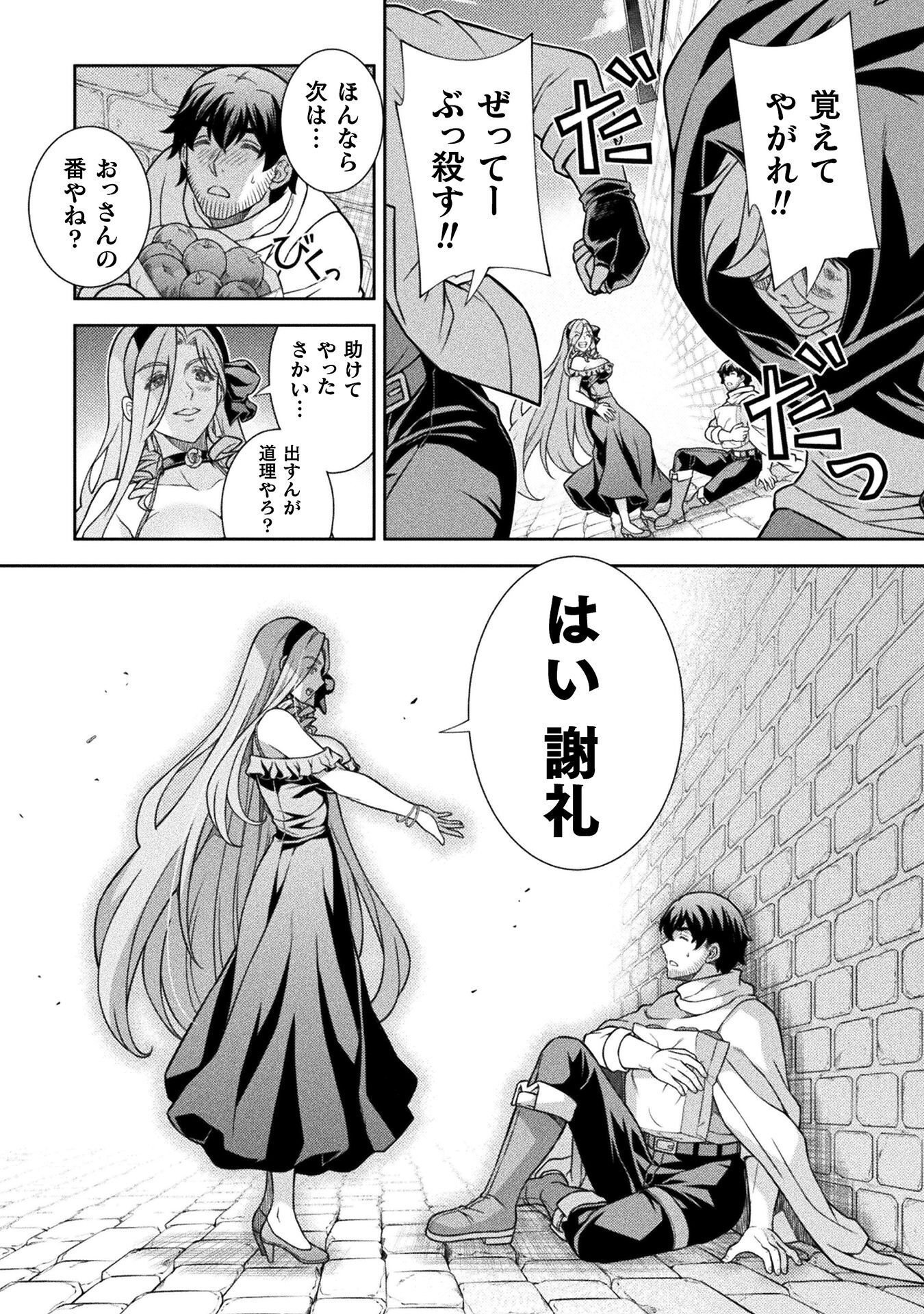 ATM Ojisan - Isekai De Mote-ki Ga Tomaranai! Chapter 15 8ページ