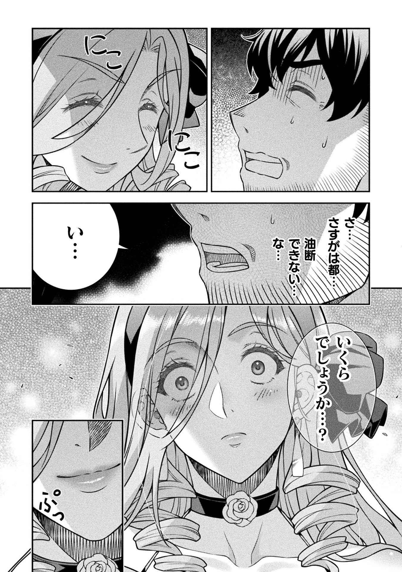 ATM Ojisan - Isekai De Mote-ki Ga Tomaranai! Chapter 15 9ページ