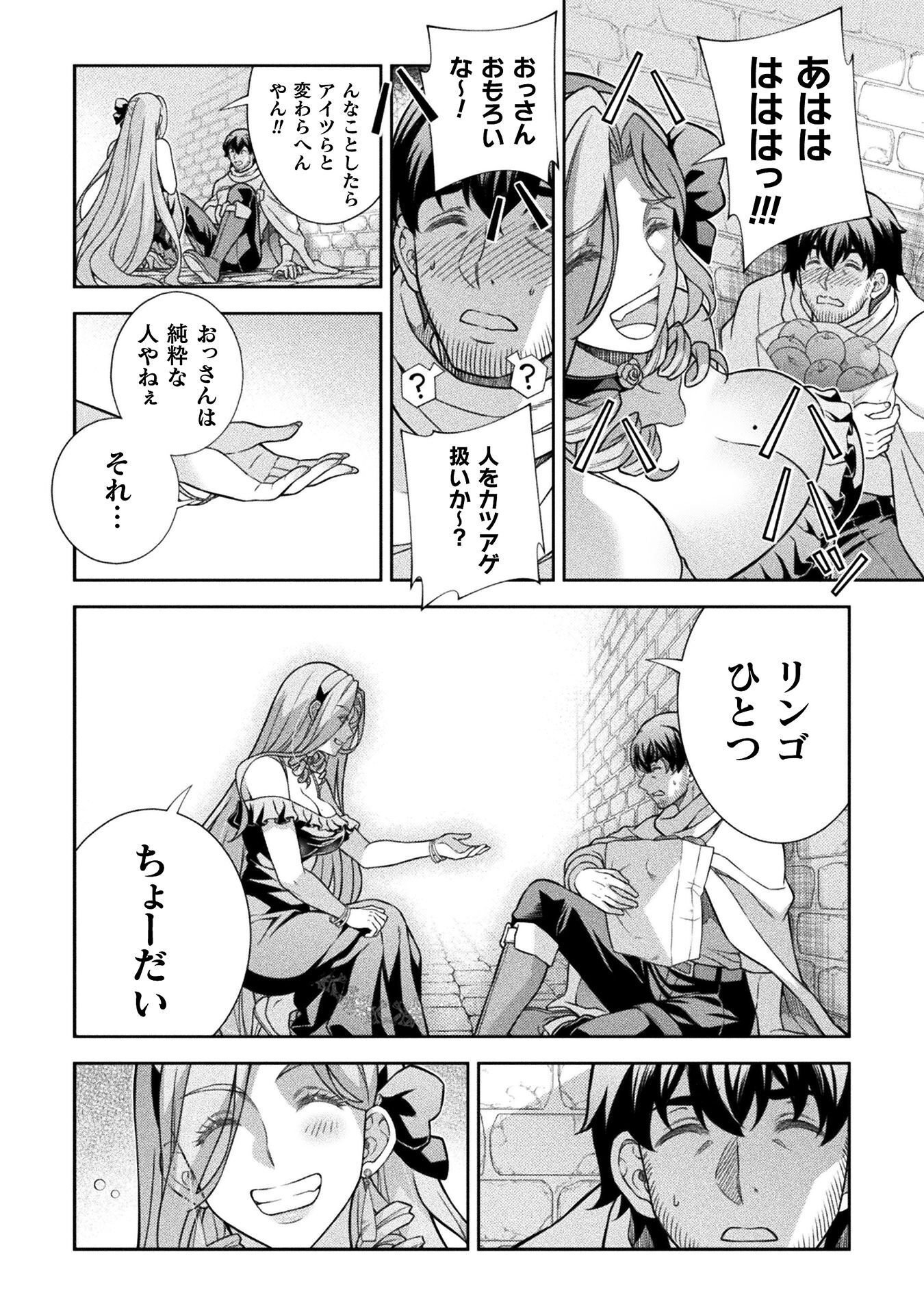 ATM Ojisan - Isekai De Mote-ki Ga Tomaranai! Chapter 15 10ページ