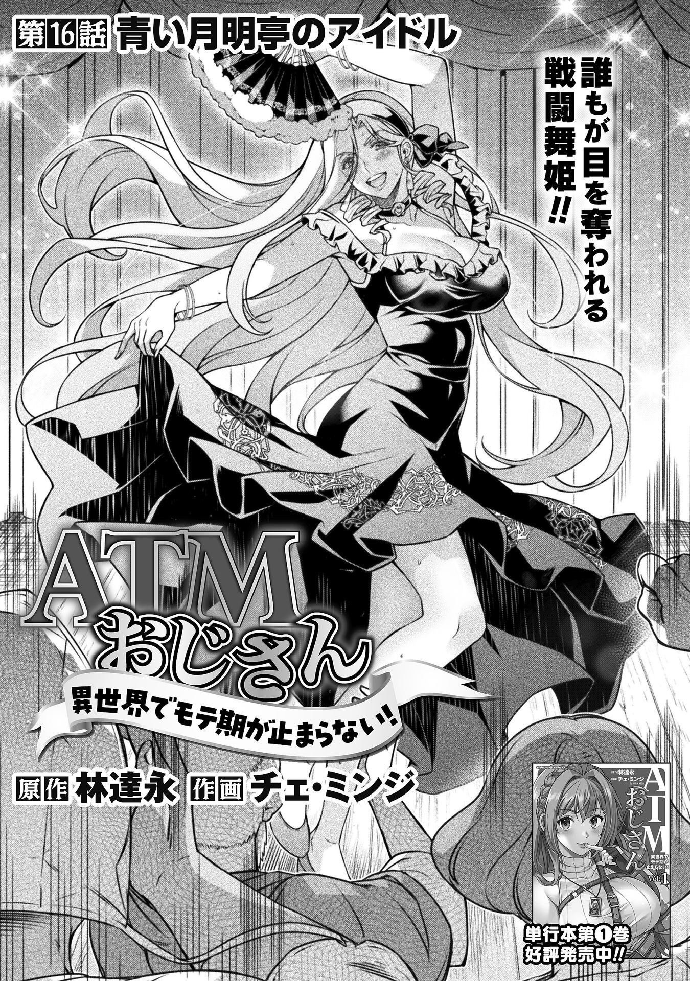 ATM Ojisan - Isekai De Mote-ki Ga Tomaranai! Chapter 16 1ページ