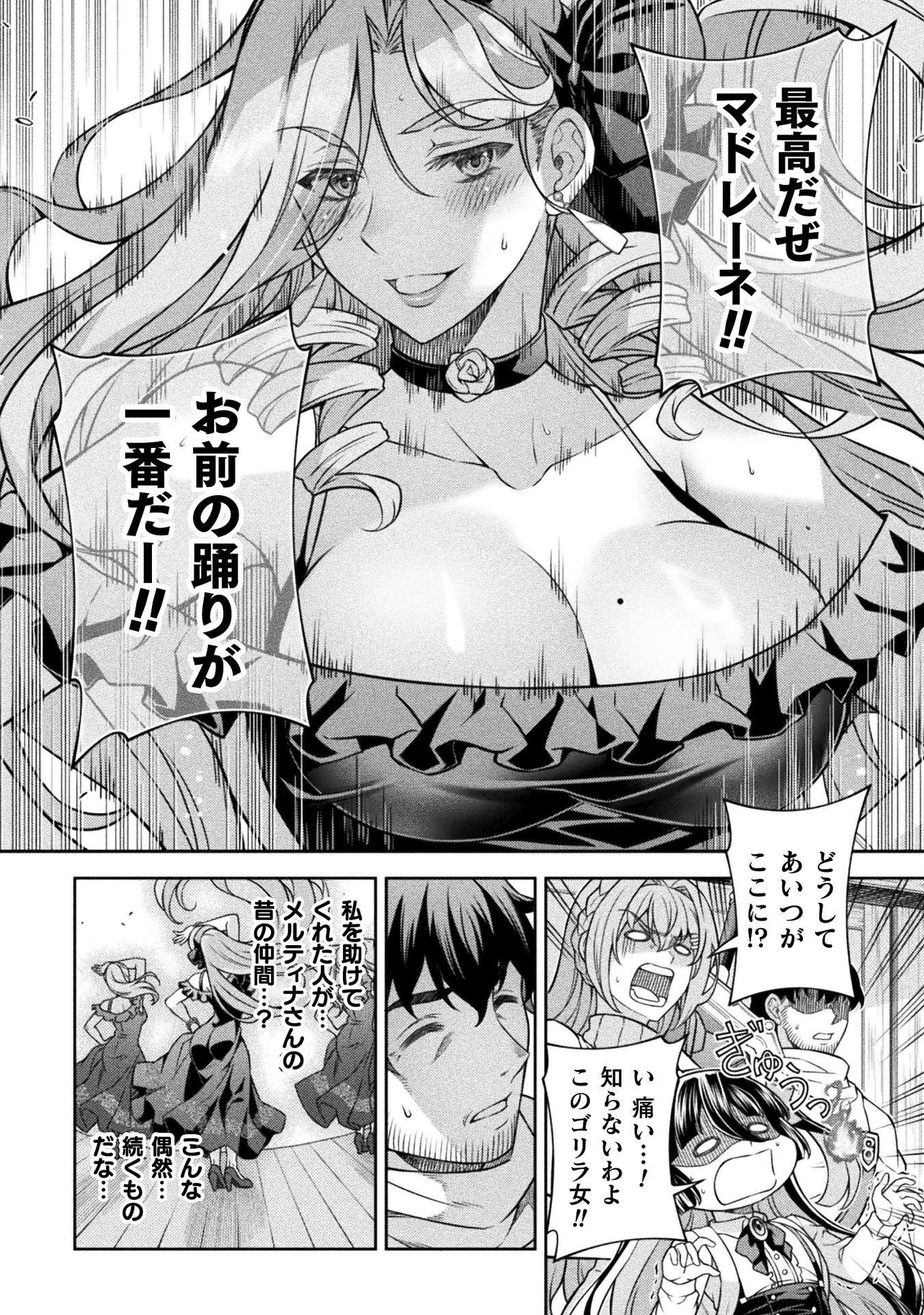 ATM Ojisan - Isekai De Mote-ki Ga Tomaranai! Chapter 16 2ページ