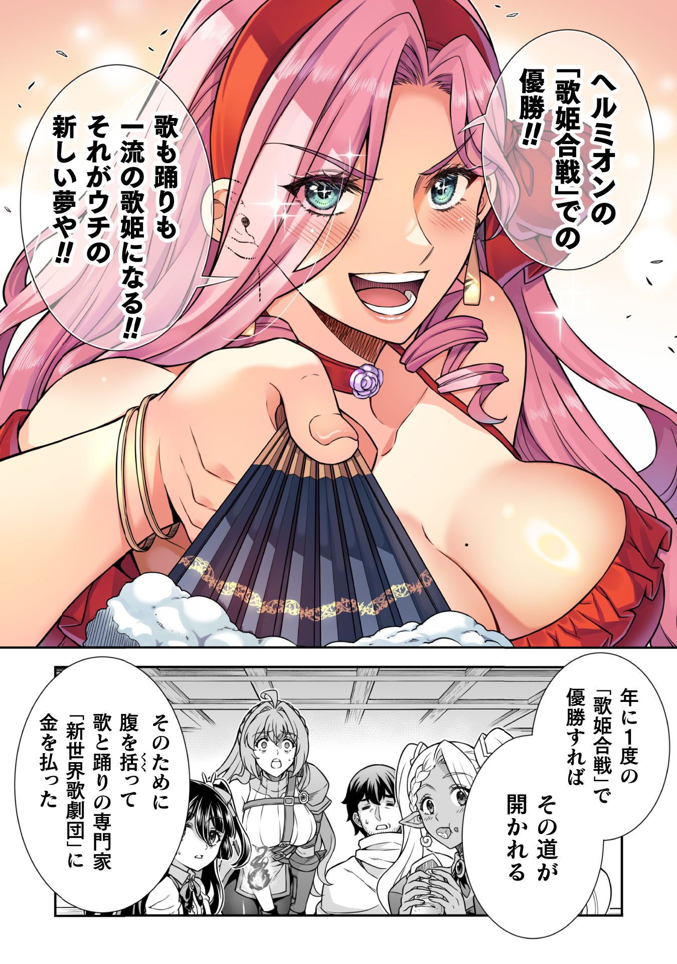 ATM Ojisan - Isekai De Mote-ki Ga Tomaranai! Chapter 16 12ページ