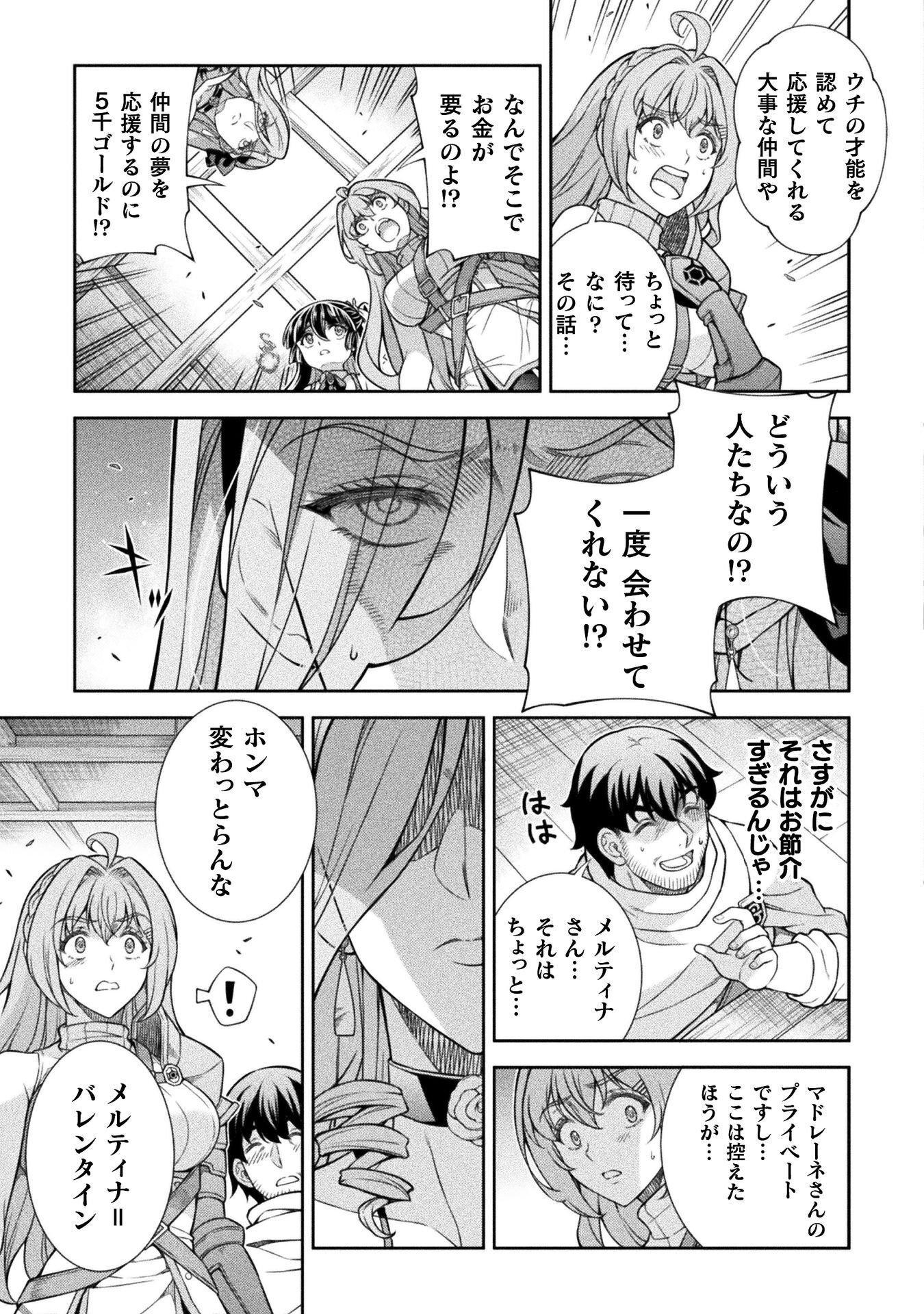 ATM Ojisan - Isekai De Mote-ki Ga Tomaranai! Chapter 16 13ページ