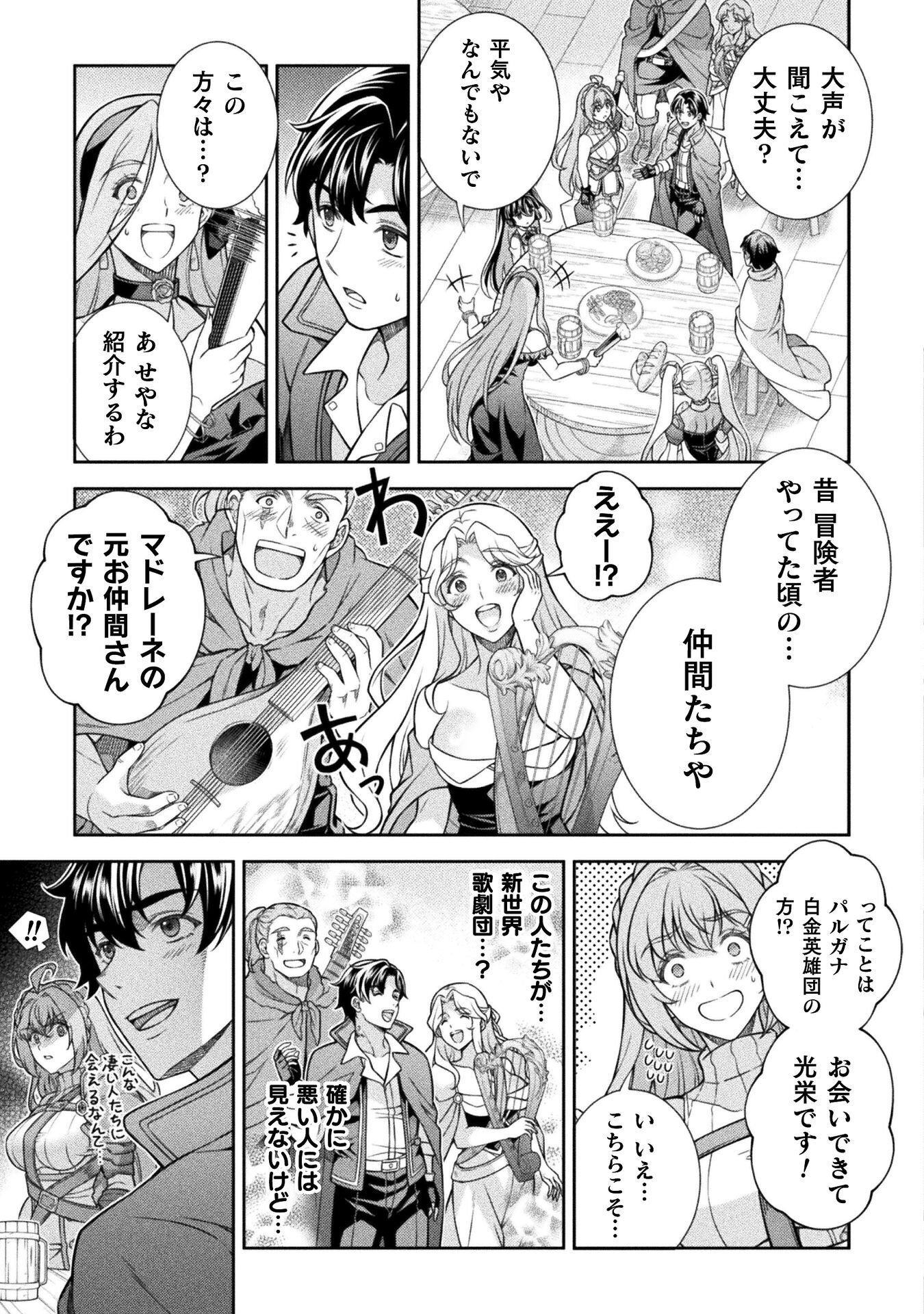 ATM Ojisan - Isekai De Mote-ki Ga Tomaranai! Chapter 16 17ページ