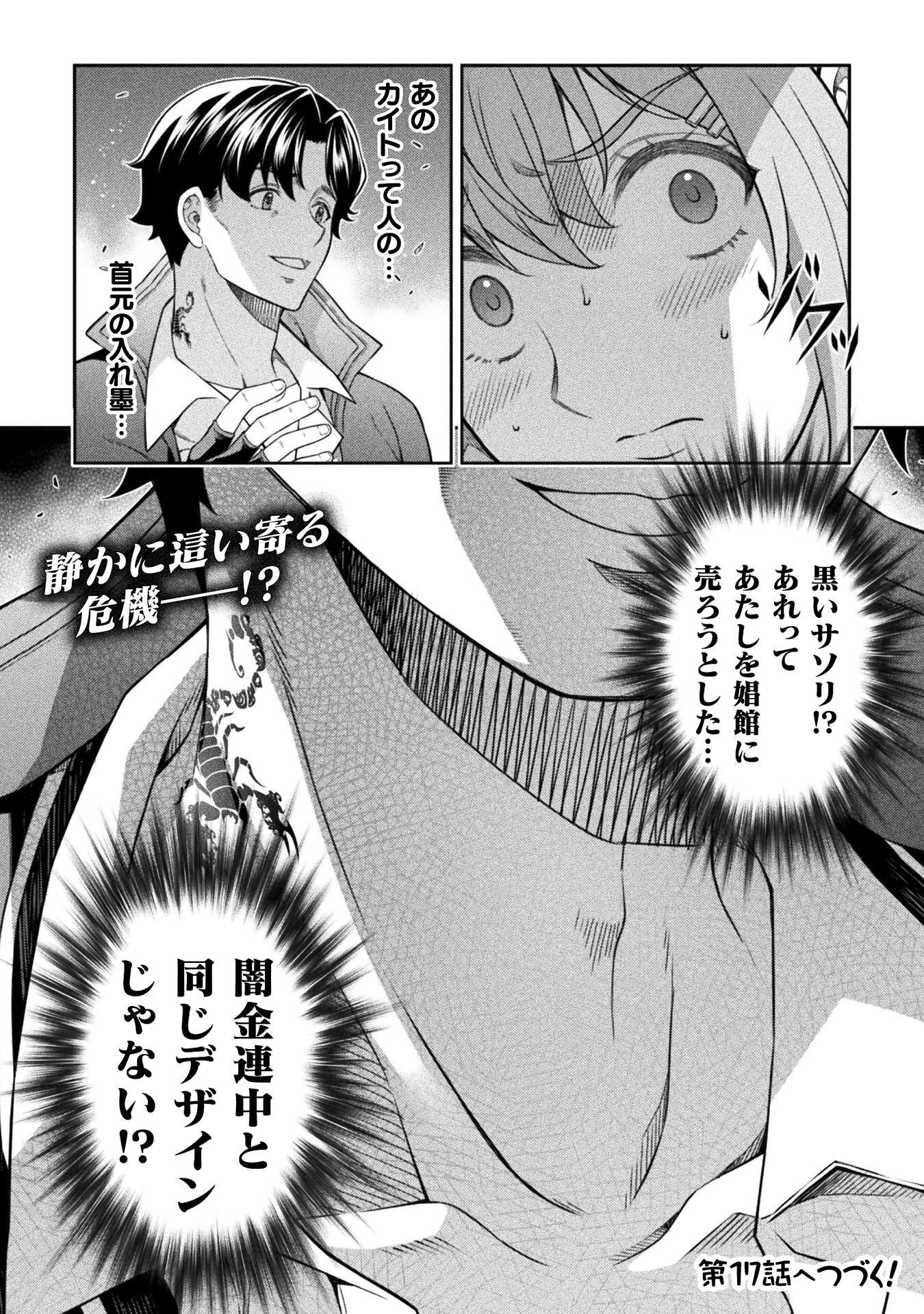 ATM Ojisan - Isekai De Mote-ki Ga Tomaranai! Chapter 16 18ページ